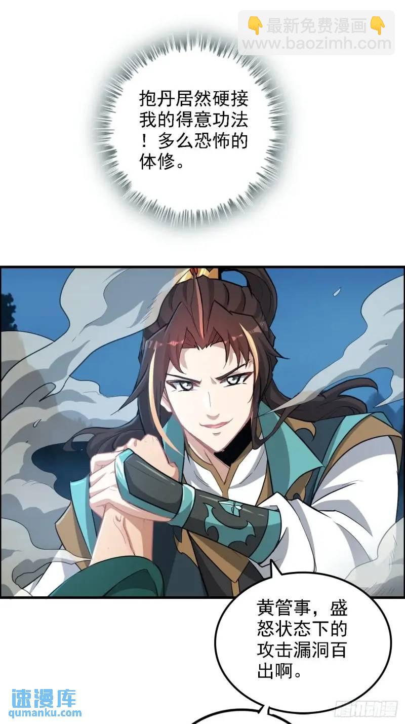 🍚修仙就是这样子的 86话 话不投机，打醒你！ 第40页