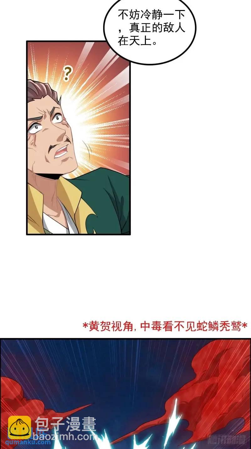 🍚修仙就是这样子的 86话 话不投机，打醒你！ 第41页