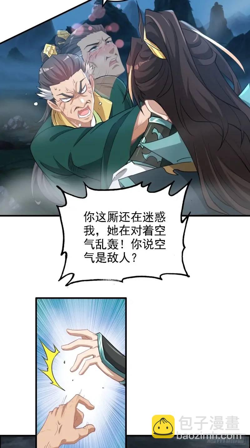 🍚修仙就是这样子的 86话 话不投机，打醒你！ 第44页