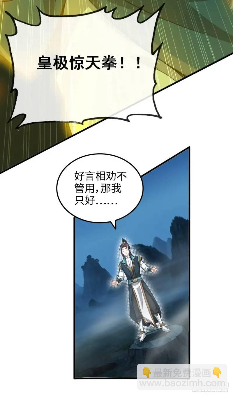 🍚修仙就是这样子的 86话 话不投机，打醒你！ 第48页