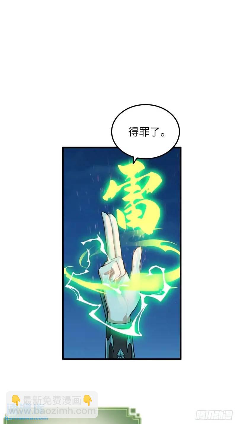 🍚修仙就是这样子的 86话 话不投机，打醒你！ 第49页