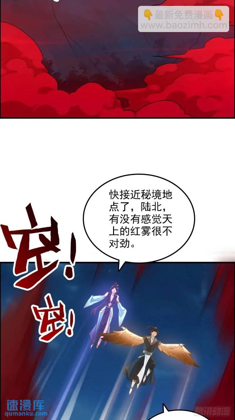 🍚修仙就是这样子的 86话 话不投机，打醒你！ 第5页