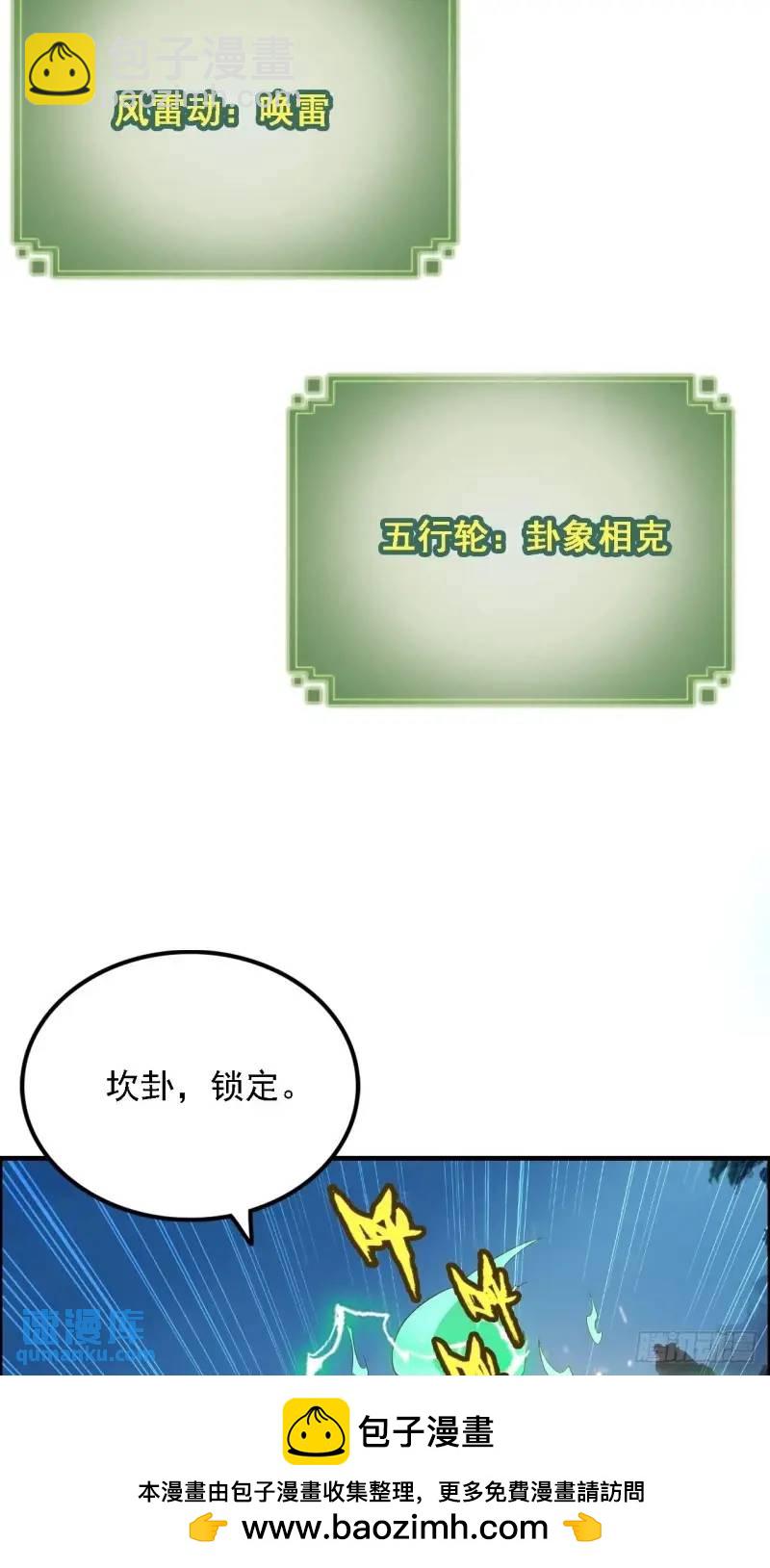 🍚修仙就是这样子的 86话 话不投机，打醒你！ 第50页
