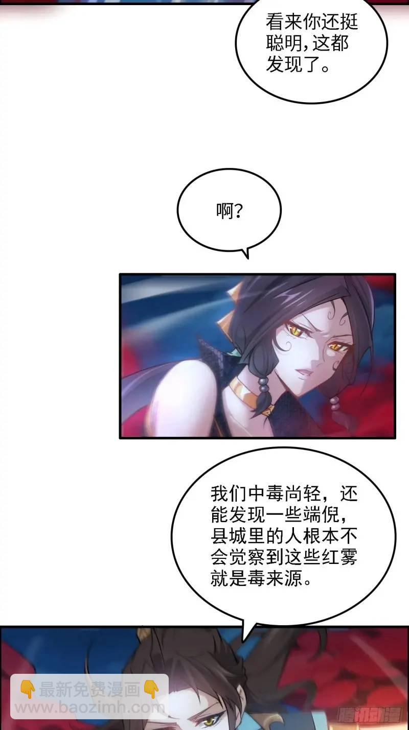 🍚修仙就是这样子的 86话 话不投机，打醒你！ 第6页