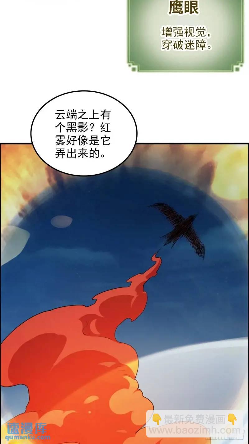 🍚修仙就是这样子的 86话 话不投机，打醒你！ 第8页