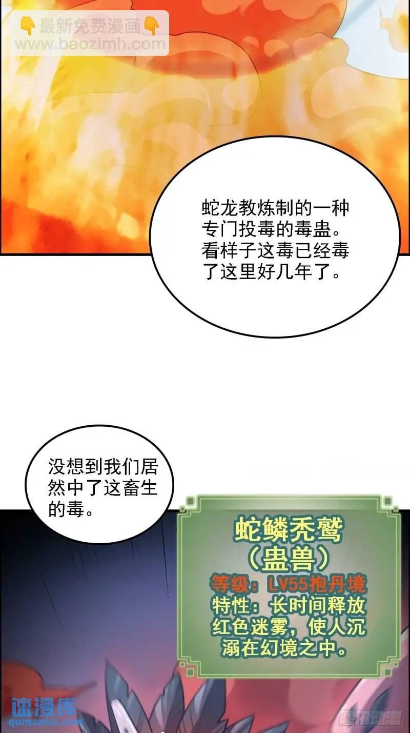 🍚修仙就是这样子的 86话 话不投机，打醒你！ 第9页