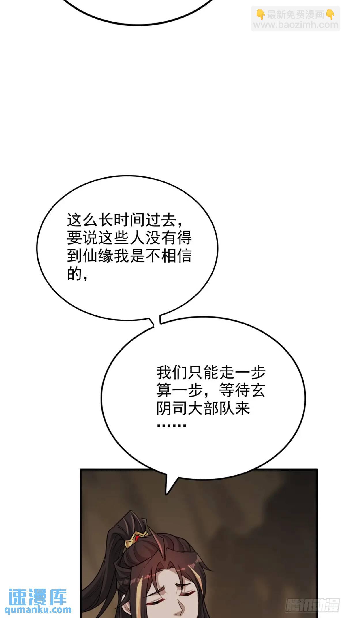 🍚修仙就是这样子的 88话 蛇骨山 第15页