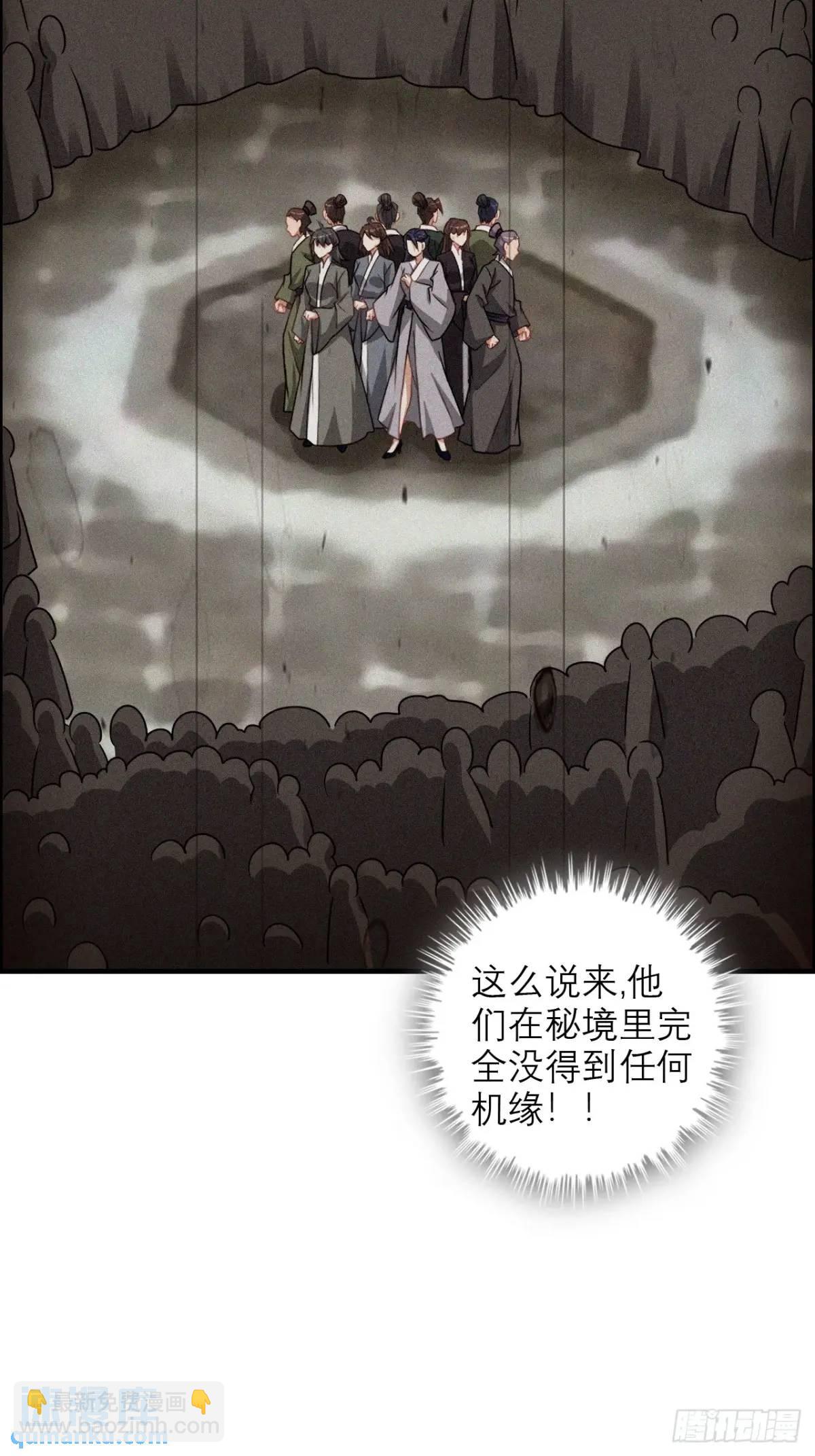 🍚修仙就是这样子的 88话 蛇骨山 第18页