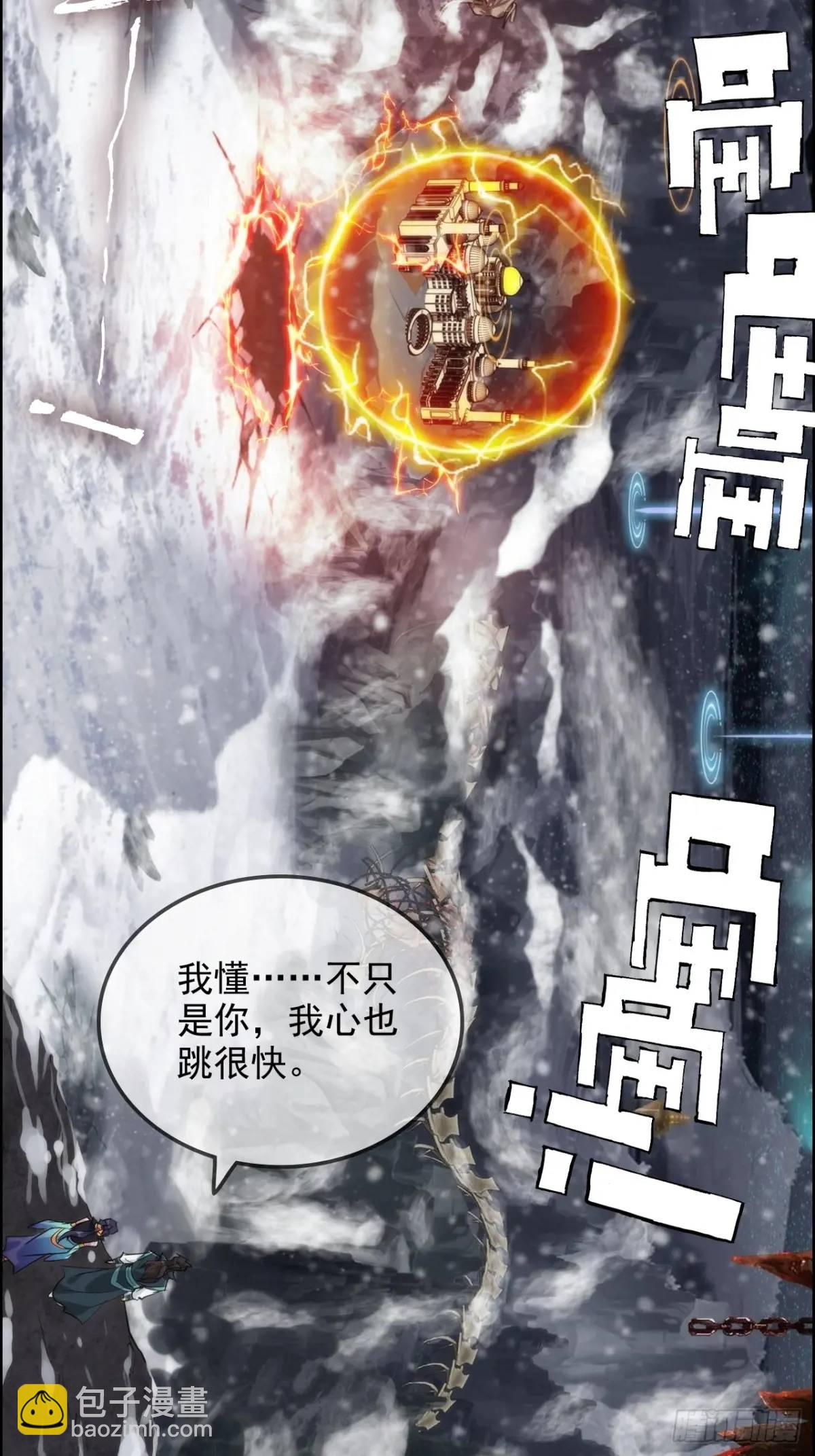 🍚修仙就是这样子的 88话 蛇骨山 第24页