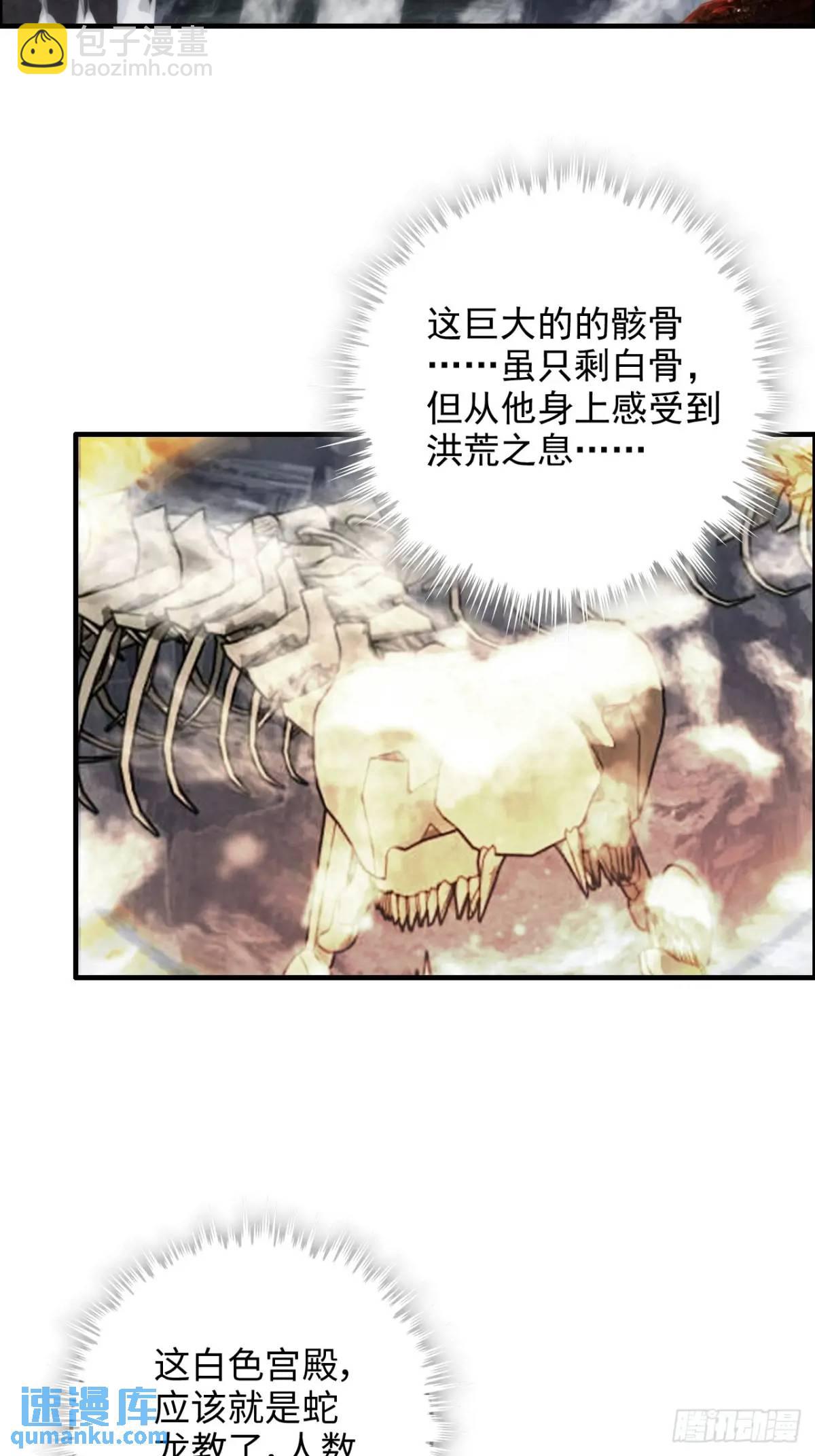 🍚修仙就是这样子的 88话 蛇骨山 第25页