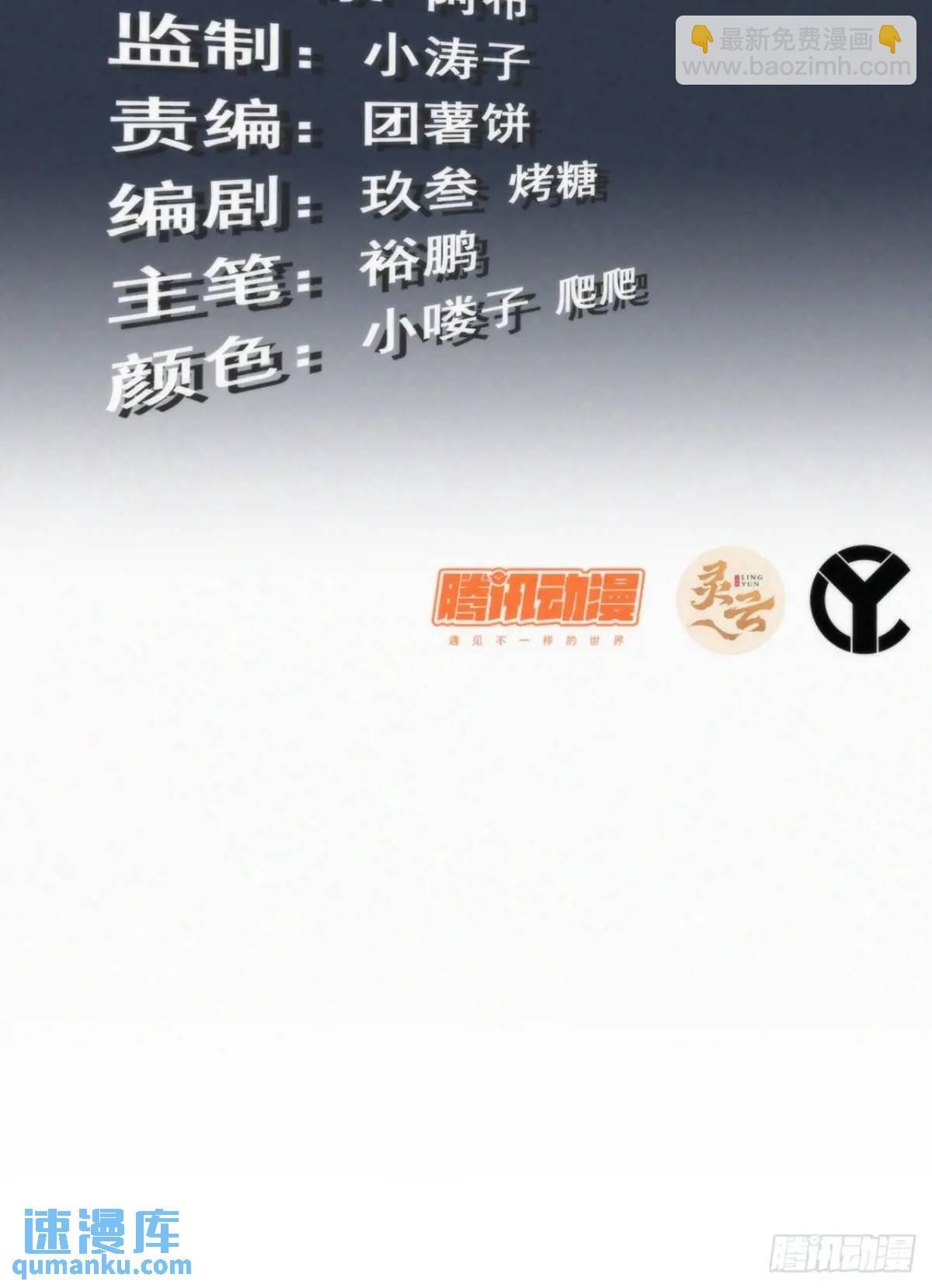🍚修仙就是这样子的 88话 蛇骨山 第3页