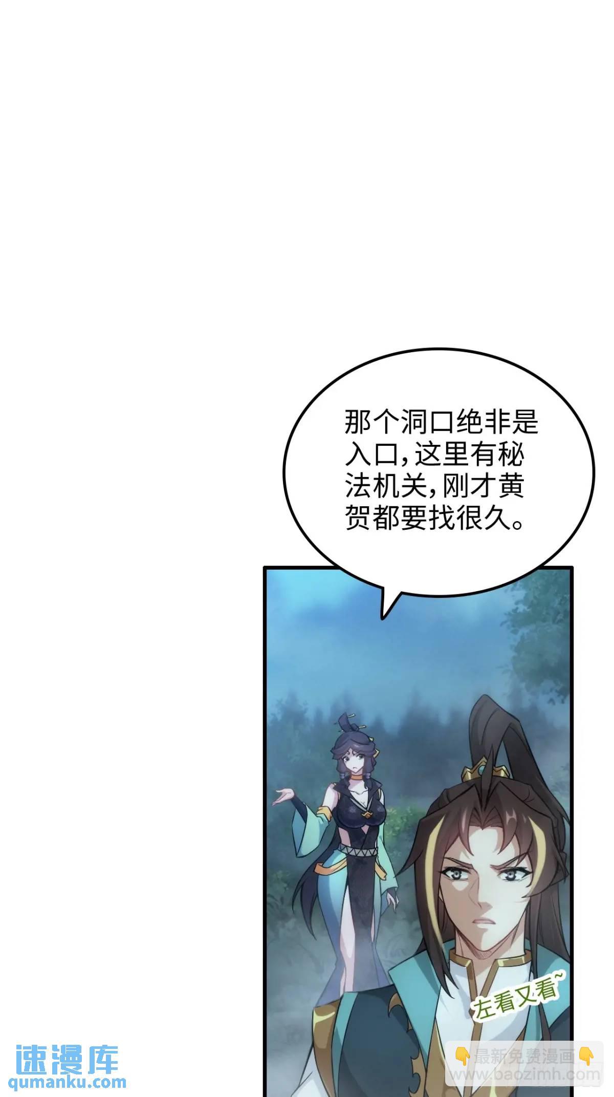 🍚修仙就是这样子的 88话 蛇骨山 第4页