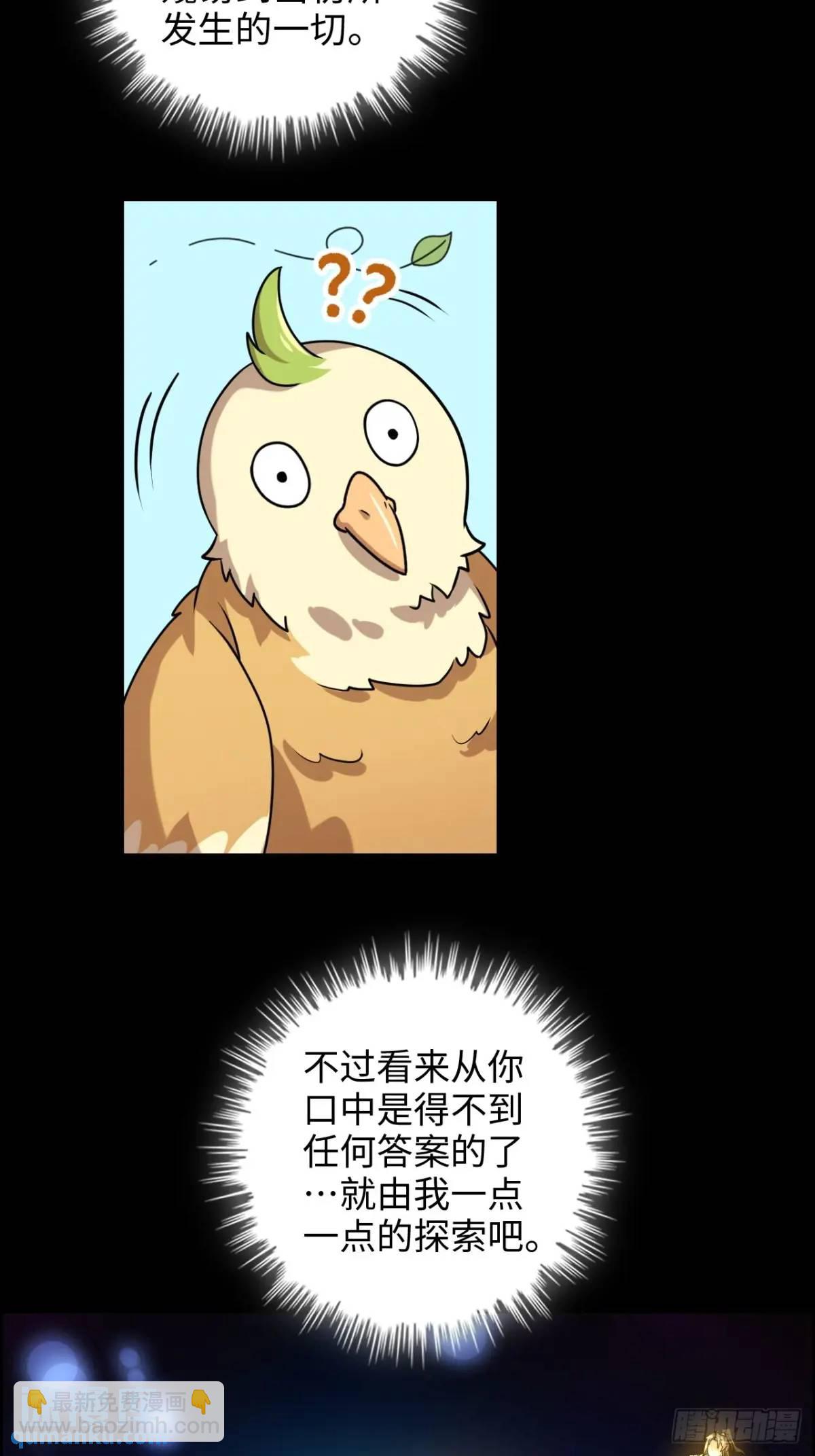 🍚修仙就是这样子的 88话 蛇骨山 第49页