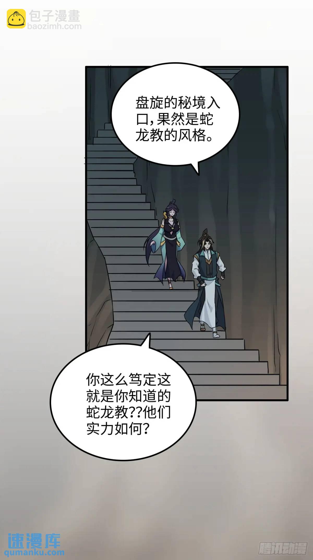 🍚修仙就是这样子的 88话 蛇骨山 第9页