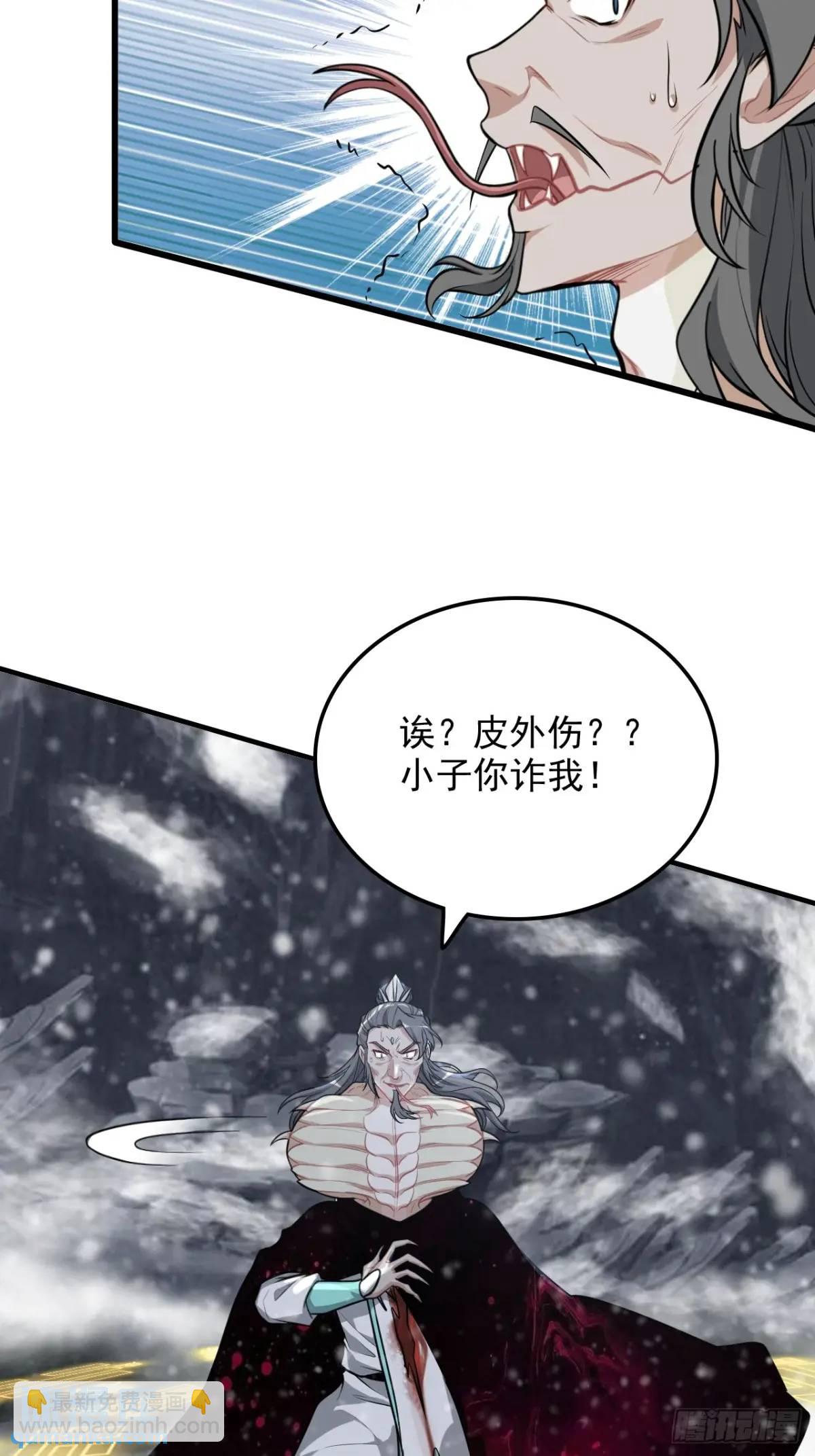 🍚修仙就是这样子的 90话 佘儇“背叛”？ 第13页
