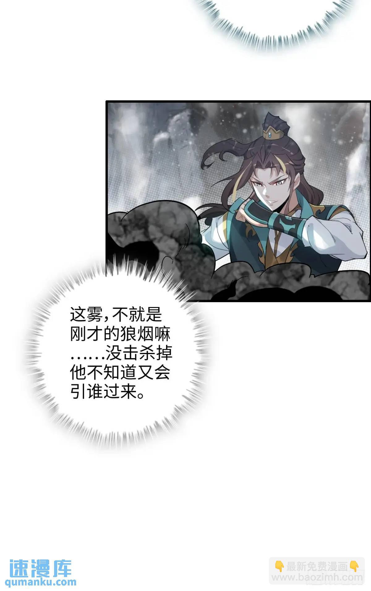 🍚修仙就是这样子的 90话 佘儇“背叛”？ 第22页
