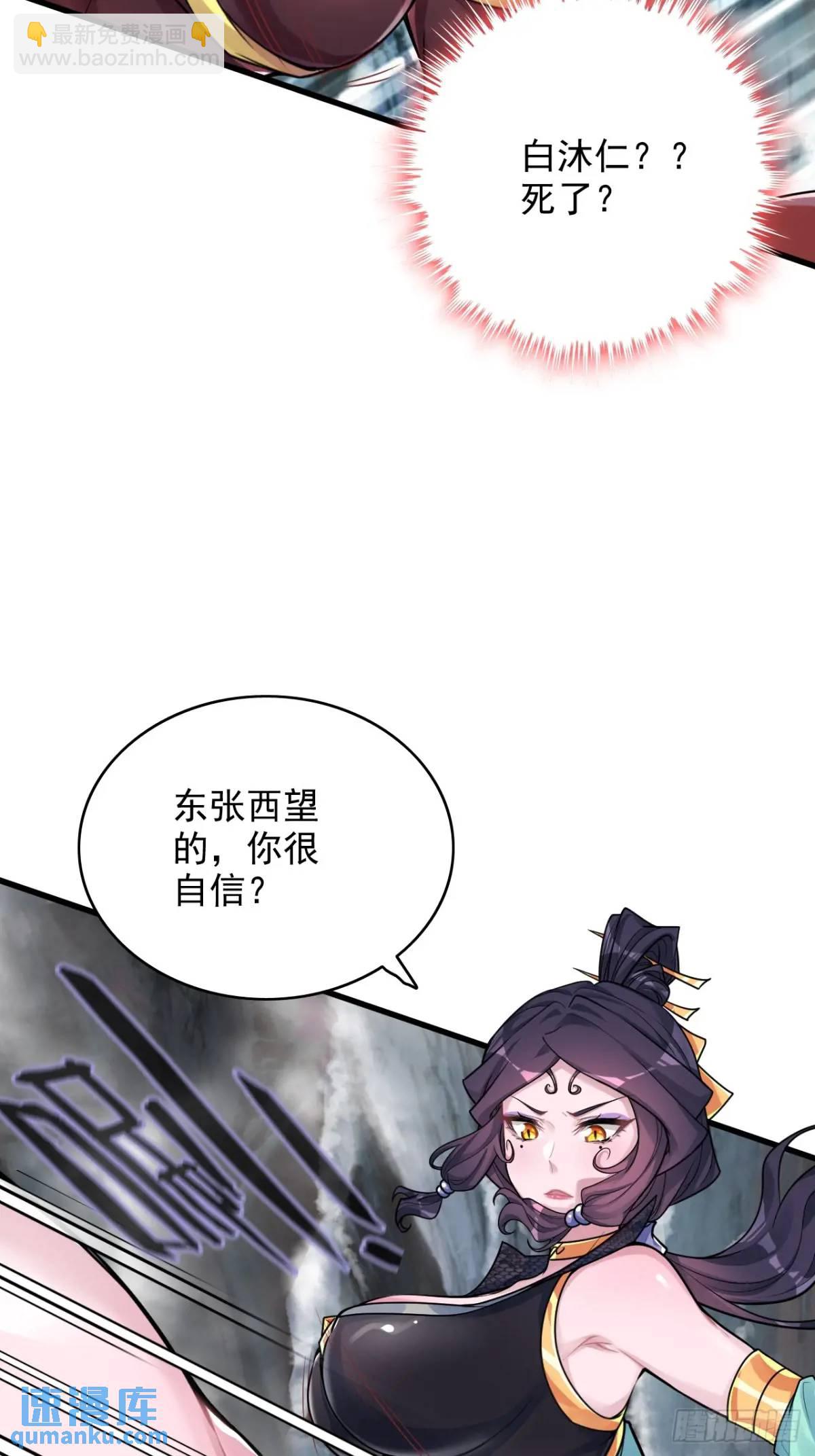 🍚修仙就是这样子的 90话 佘儇“背叛”？ 第24页
