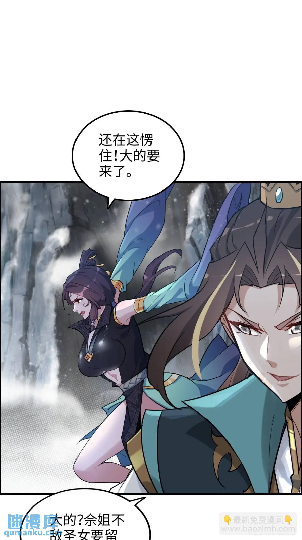 🍚修仙就是这样子的 90话 佘儇“背叛”？ 第28页
