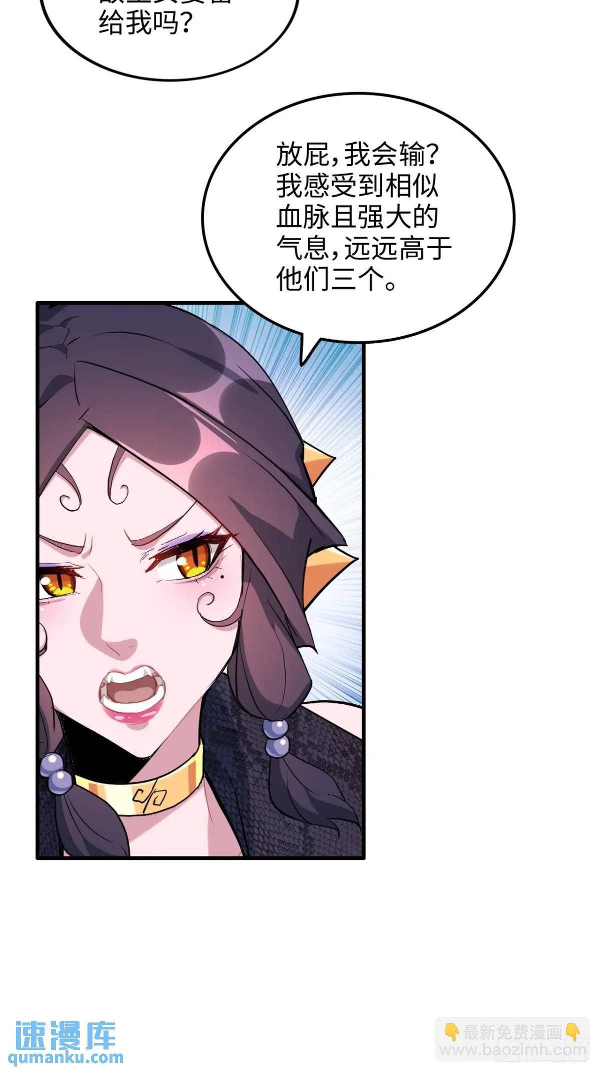 🍚修仙就是这样子的 90话 佘儇“背叛”？ 第29页