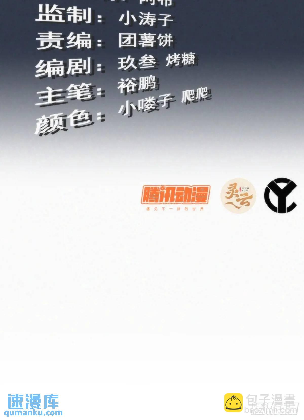 🍚修仙就是这样子的 90话 佘儇“背叛”？ 第3页