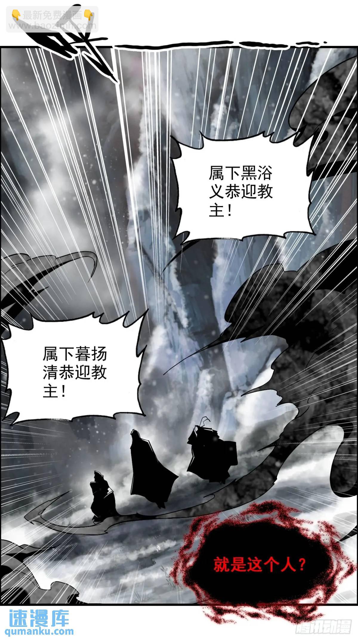 🍚修仙就是这样子的 90话 佘儇“背叛”？ 第30页