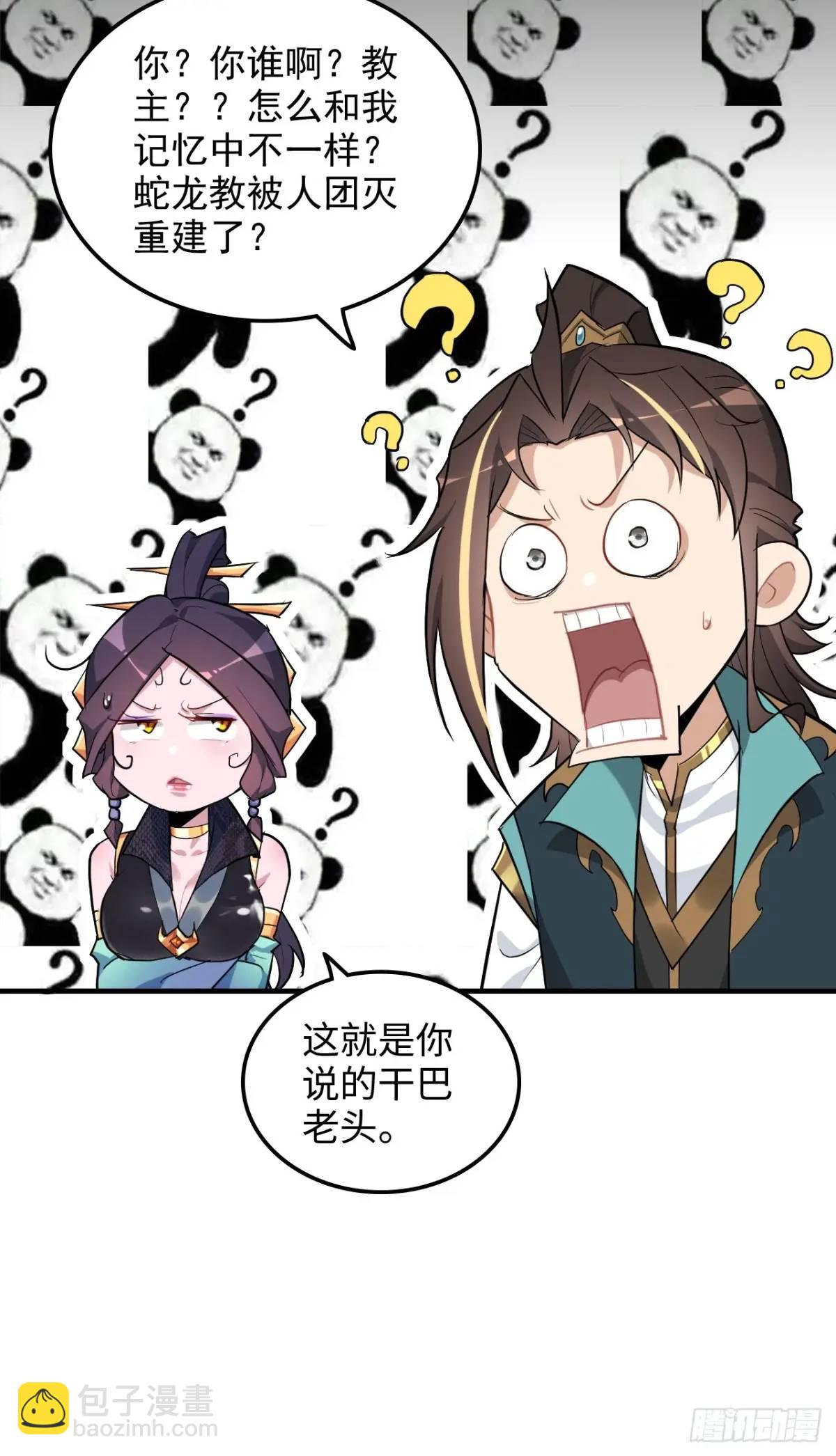 🍚修仙就是这样子的 90话 佘儇“背叛”？ 第33页