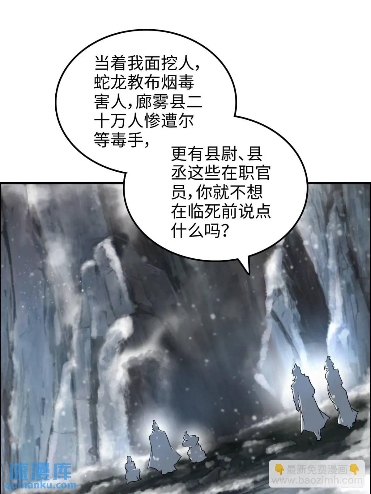 🍚修仙就是这样子的 90话 佘儇“背叛”？ 第37页