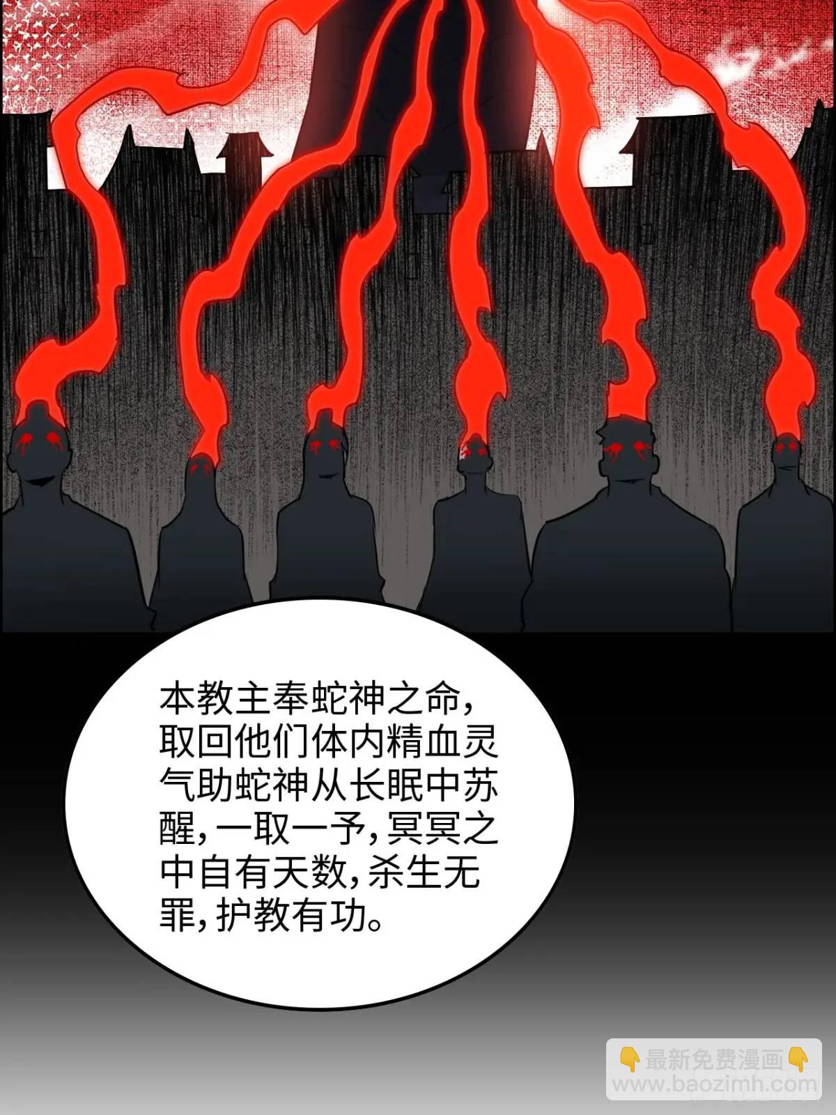 🍚修仙就是这样子的 90话 佘儇“背叛”？ 第40页