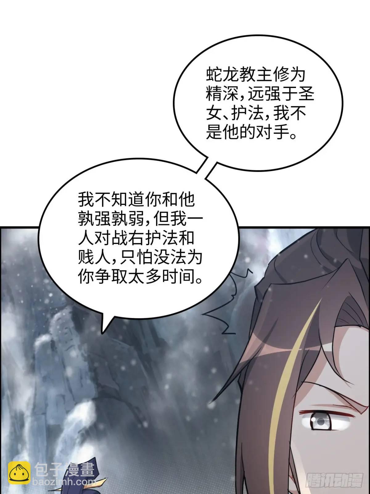 🍚修仙就是这样子的 90话 佘儇“背叛”？ 第42页
