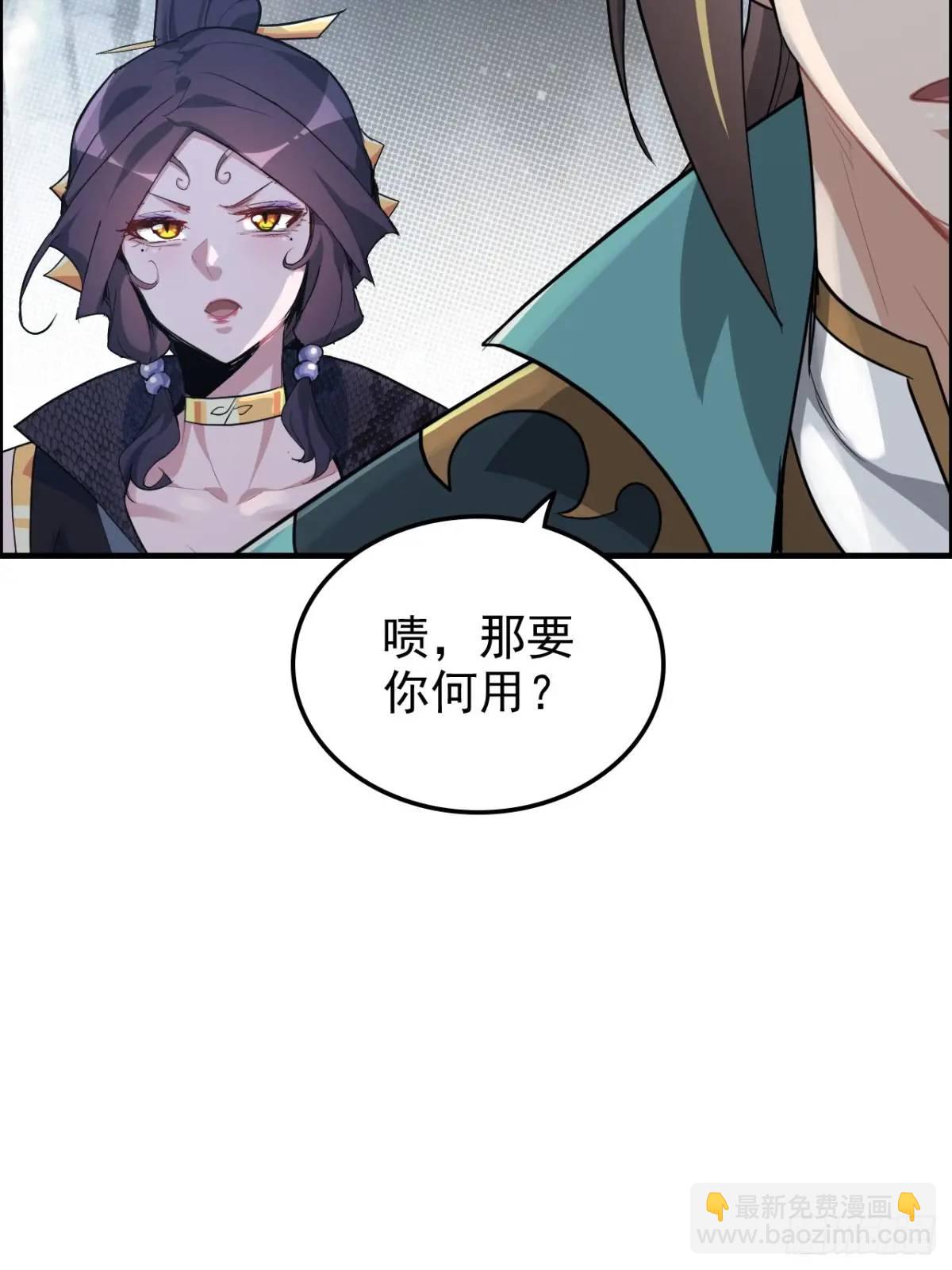 🍚修仙就是这样子的 90话 佘儇“背叛”？ 第43页