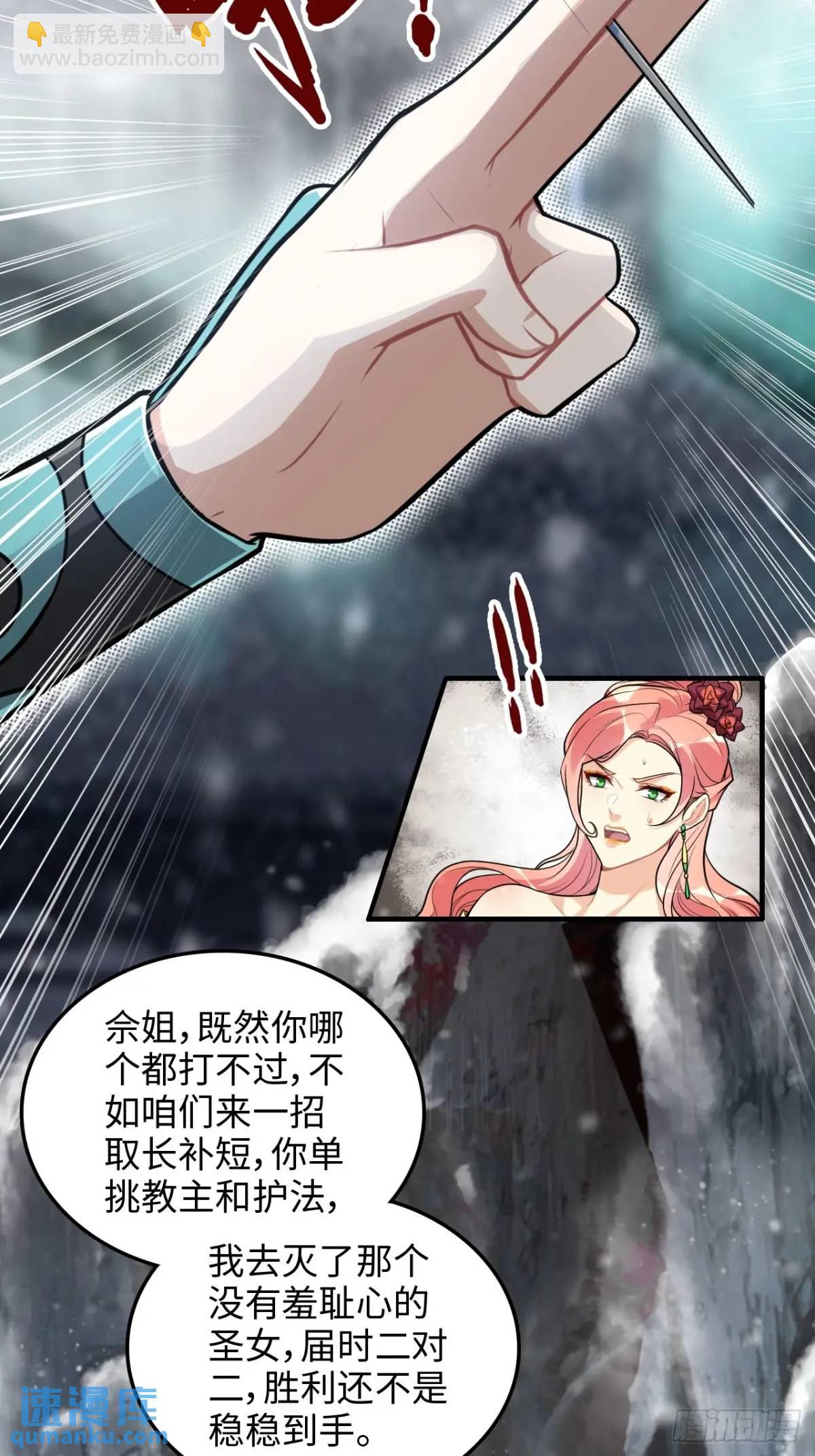 🍚修仙就是这样子的 90话 佘儇“背叛”？ 第47页