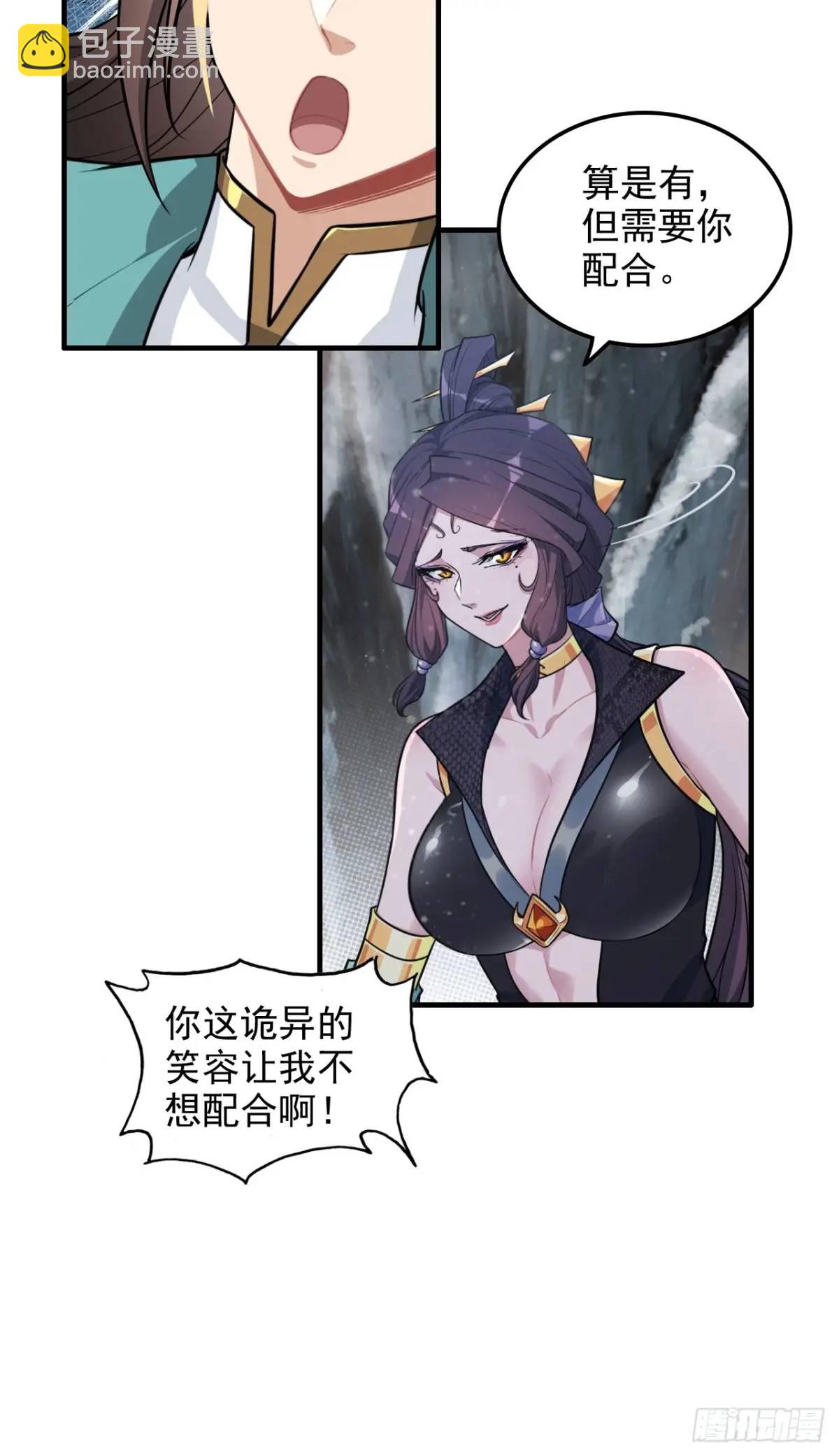 🍚修仙就是这样子的 90话 佘儇“背叛”？ 第49页