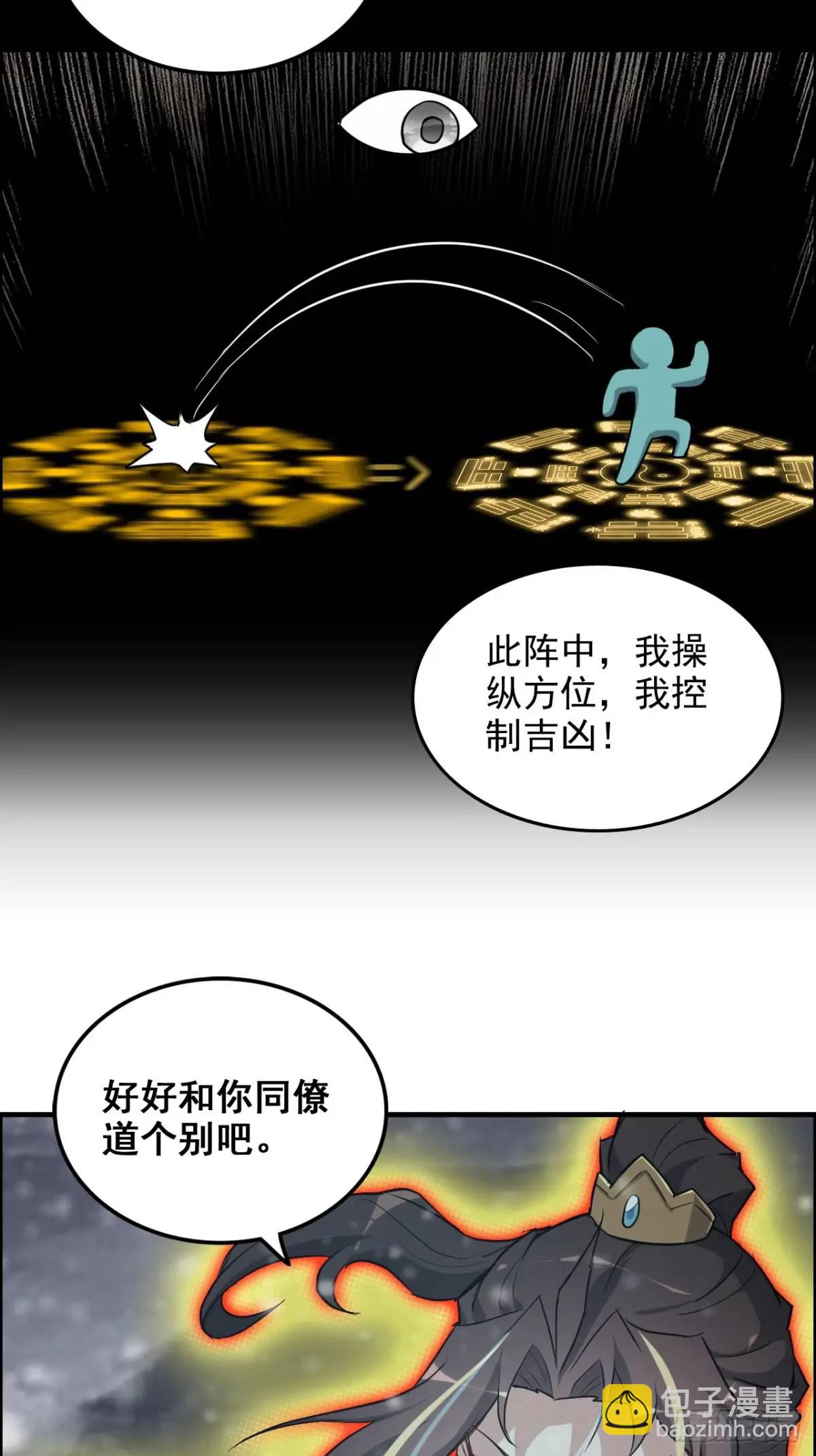 🍚修仙就是这样子的 90话 佘儇“背叛”？ 第9页