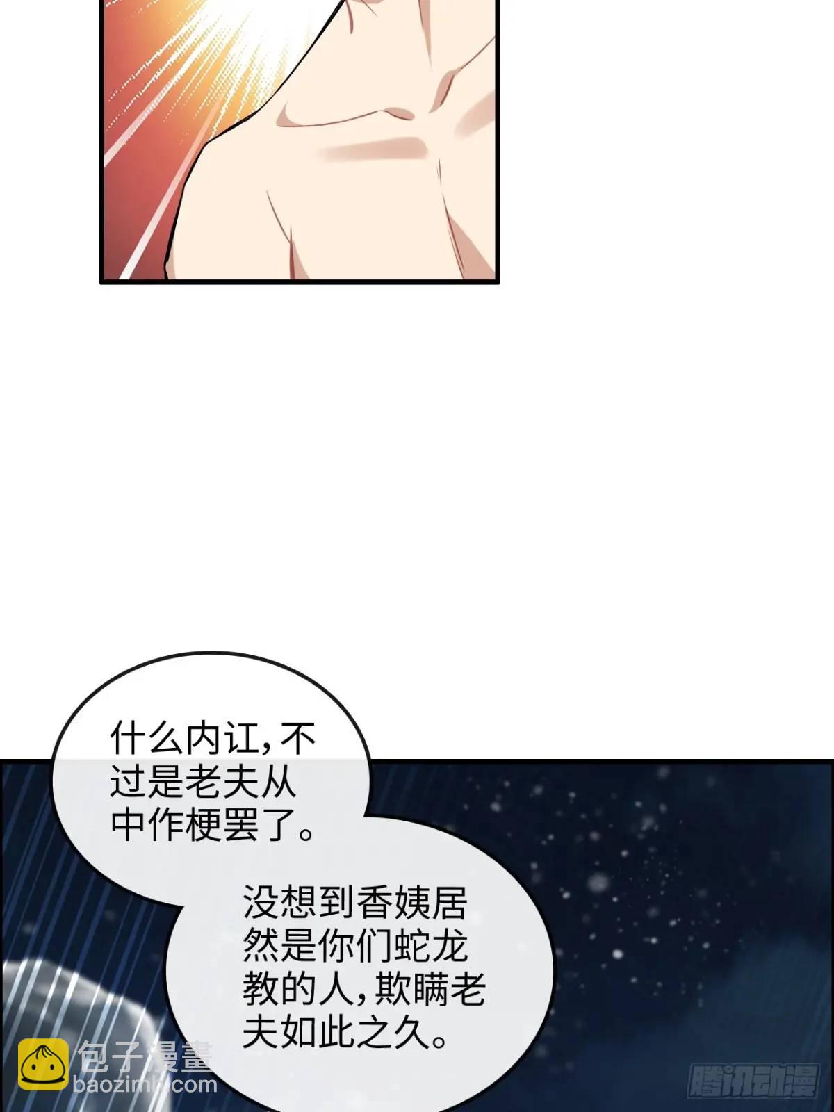 🍚修仙就是这样子的 92话 尽力局，试试就逝世 第16页