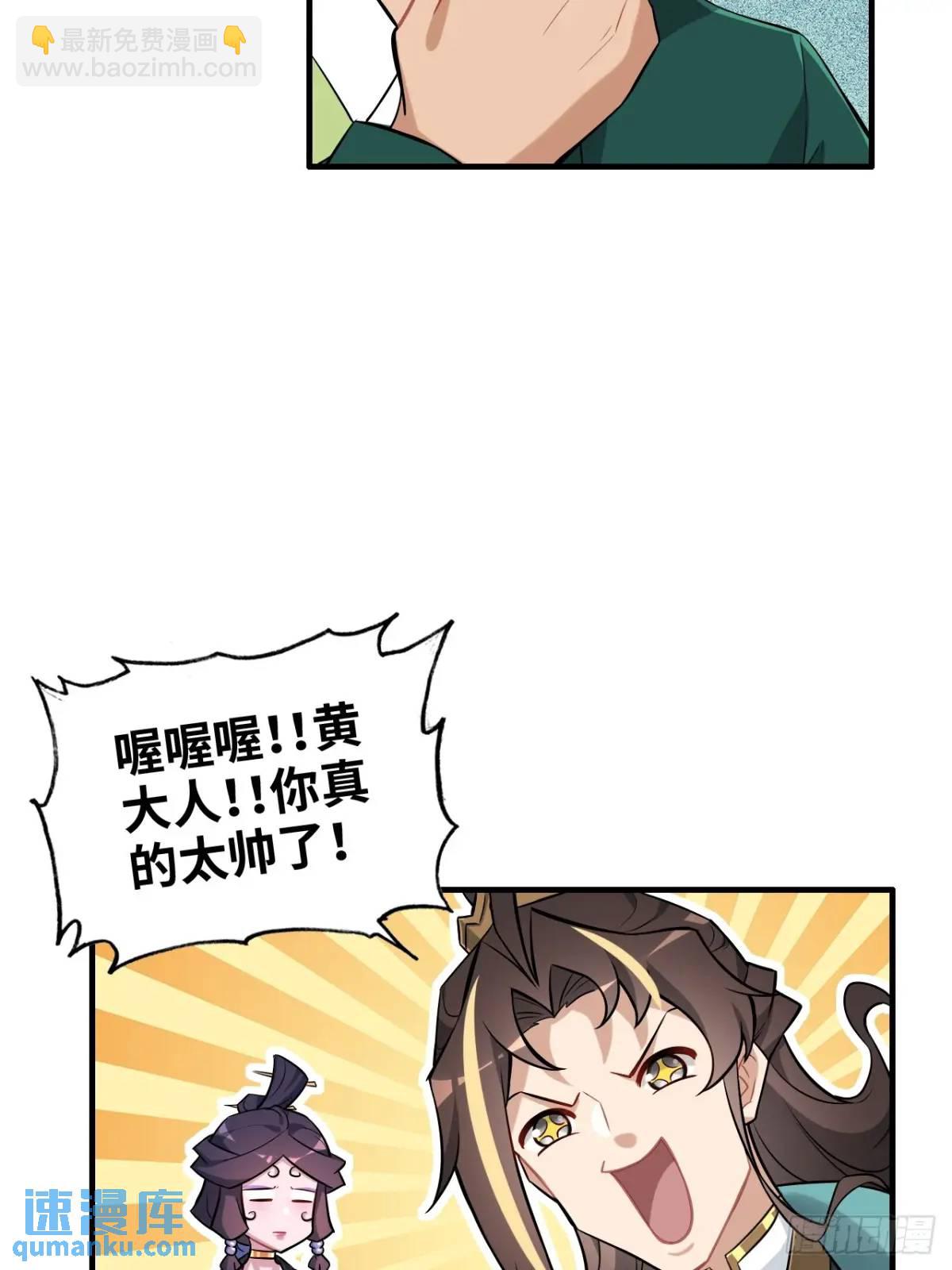🍚修仙就是这样子的 92话 尽力局，试试就逝世 第19页