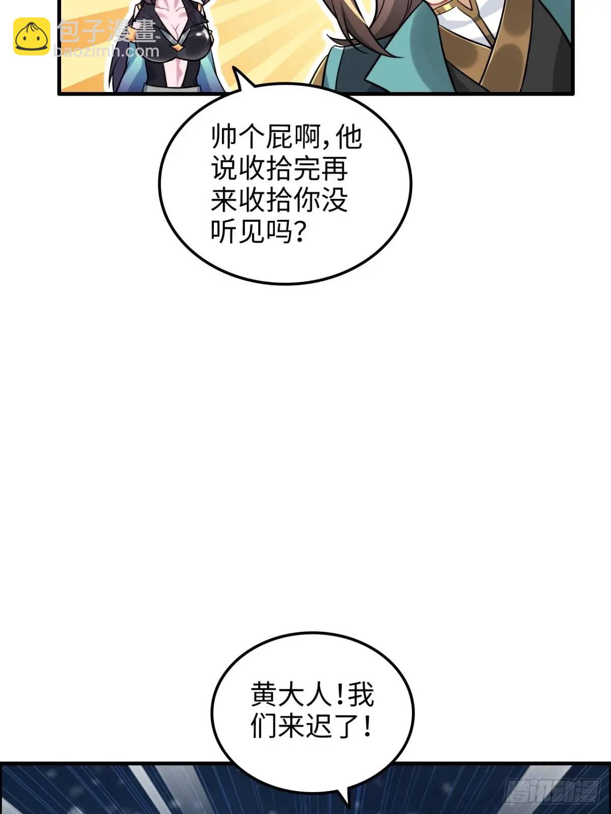 🍚修仙就是这样子的 92话 尽力局，试试就逝世 第20页