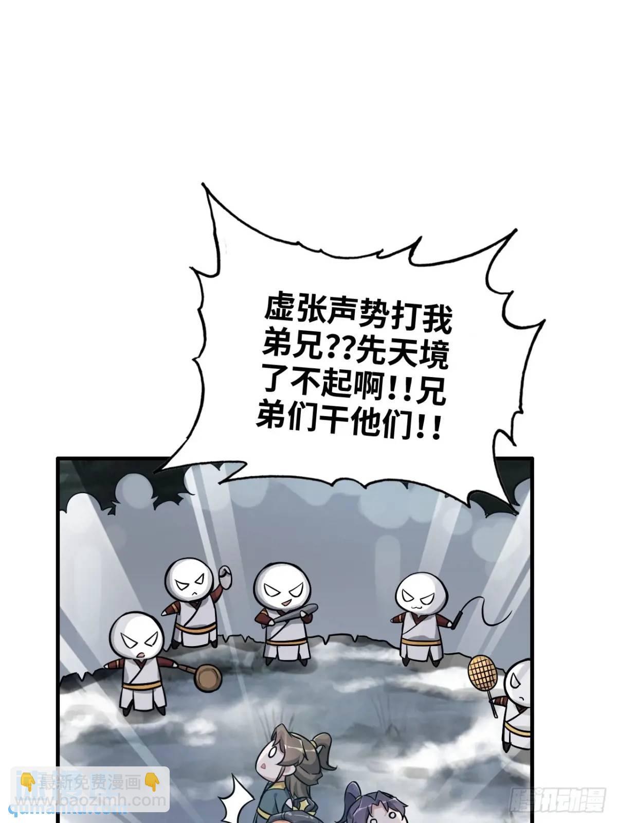🍚修仙就是这样子的 92话 尽力局，试试就逝世 第22页