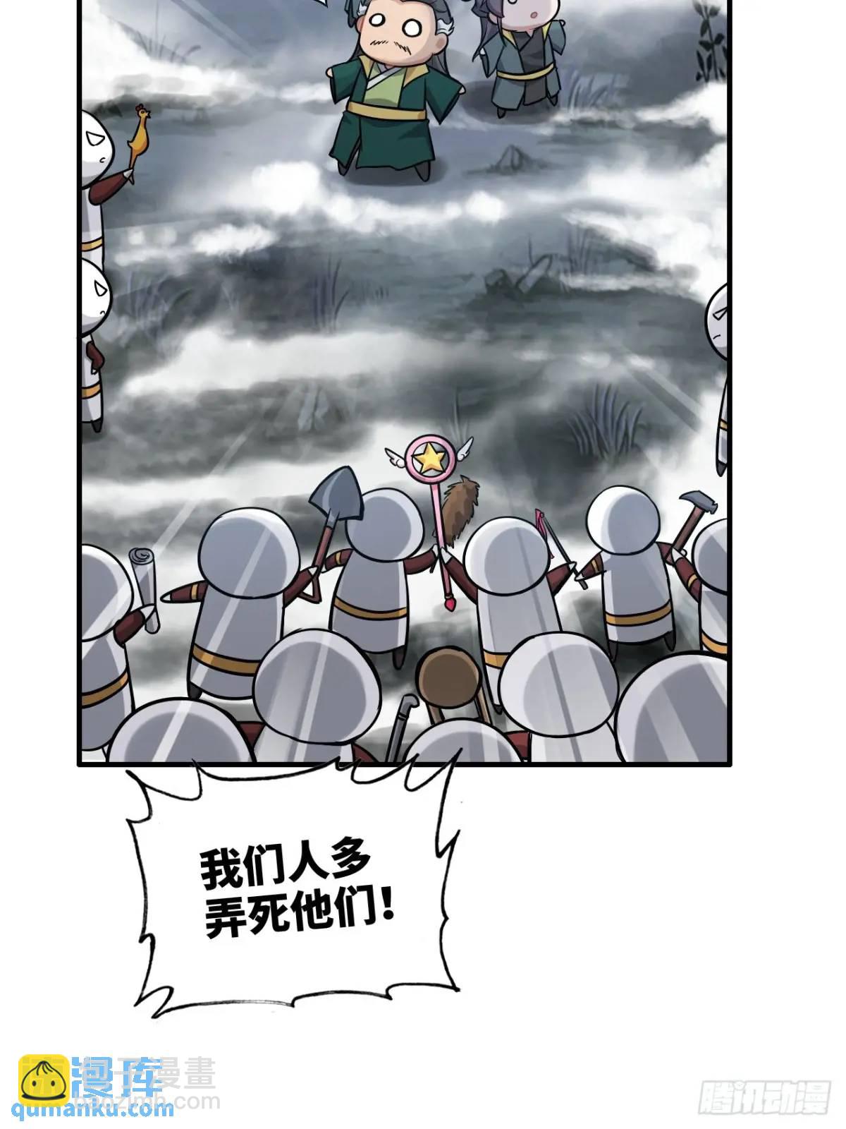 🍚修仙就是这样子的 92话 尽力局，试试就逝世 第23页