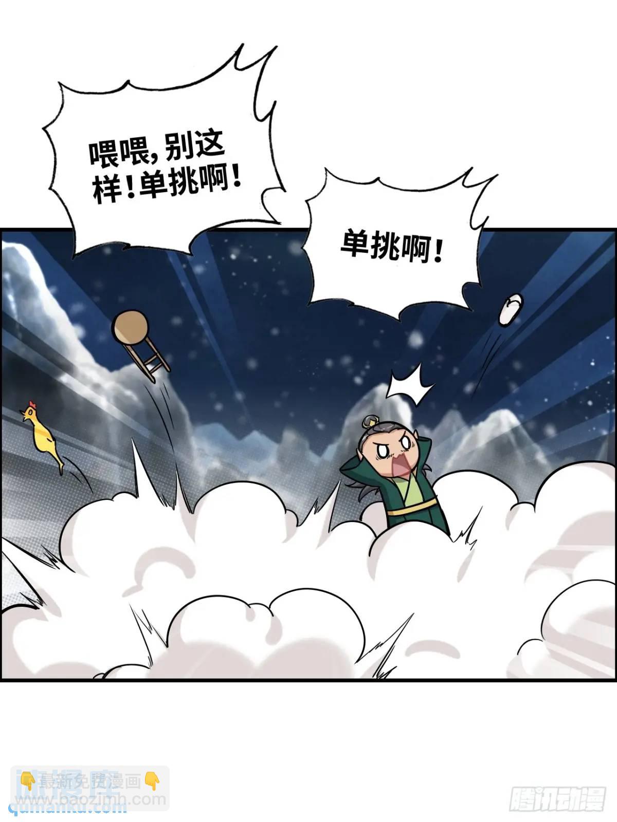 🍚修仙就是这样子的 92话 尽力局，试试就逝世 第24页
