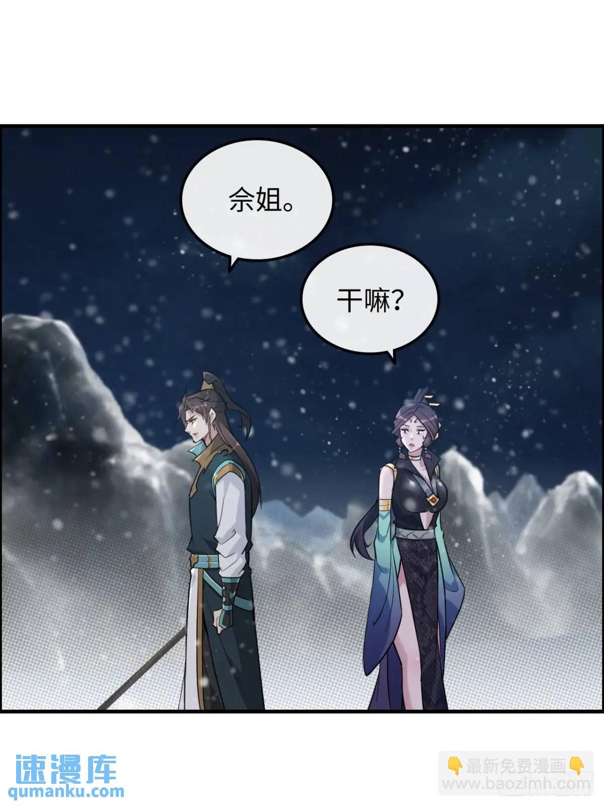 🍚修仙就是这样子的 92话 尽力局，试试就逝世 第29页