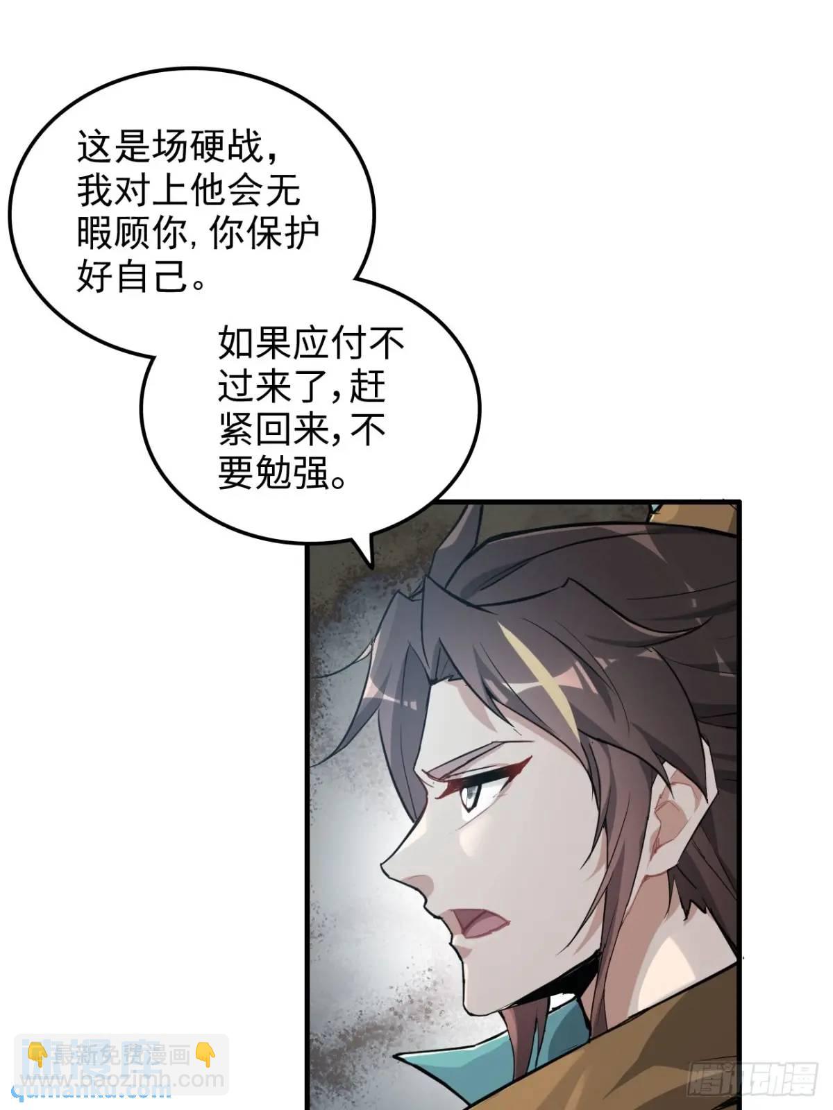 🍚修仙就是这样子的 92话 尽力局，试试就逝世 第30页