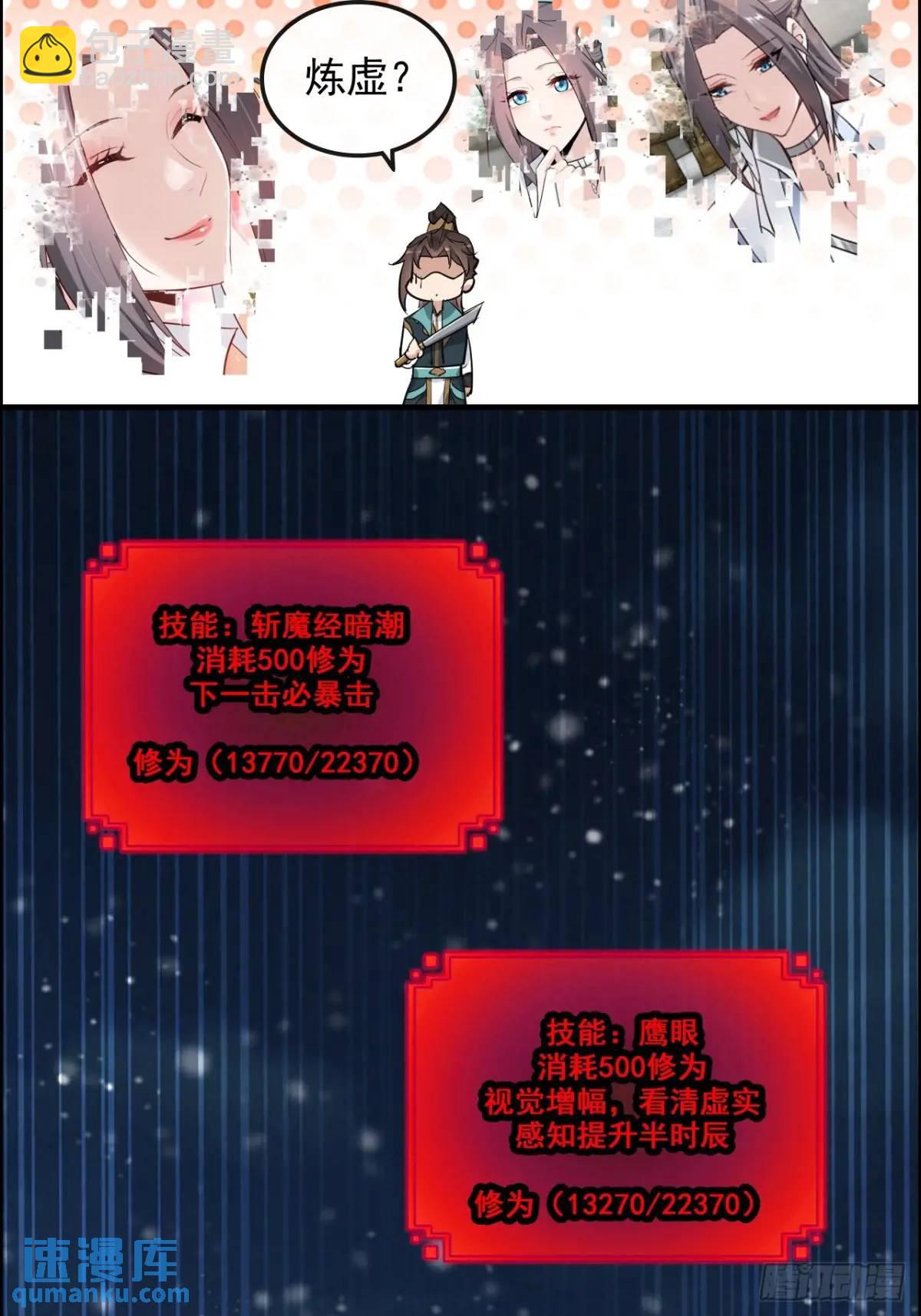 🍚修仙就是这样子的 92话 尽力局，试试就逝世 第39页