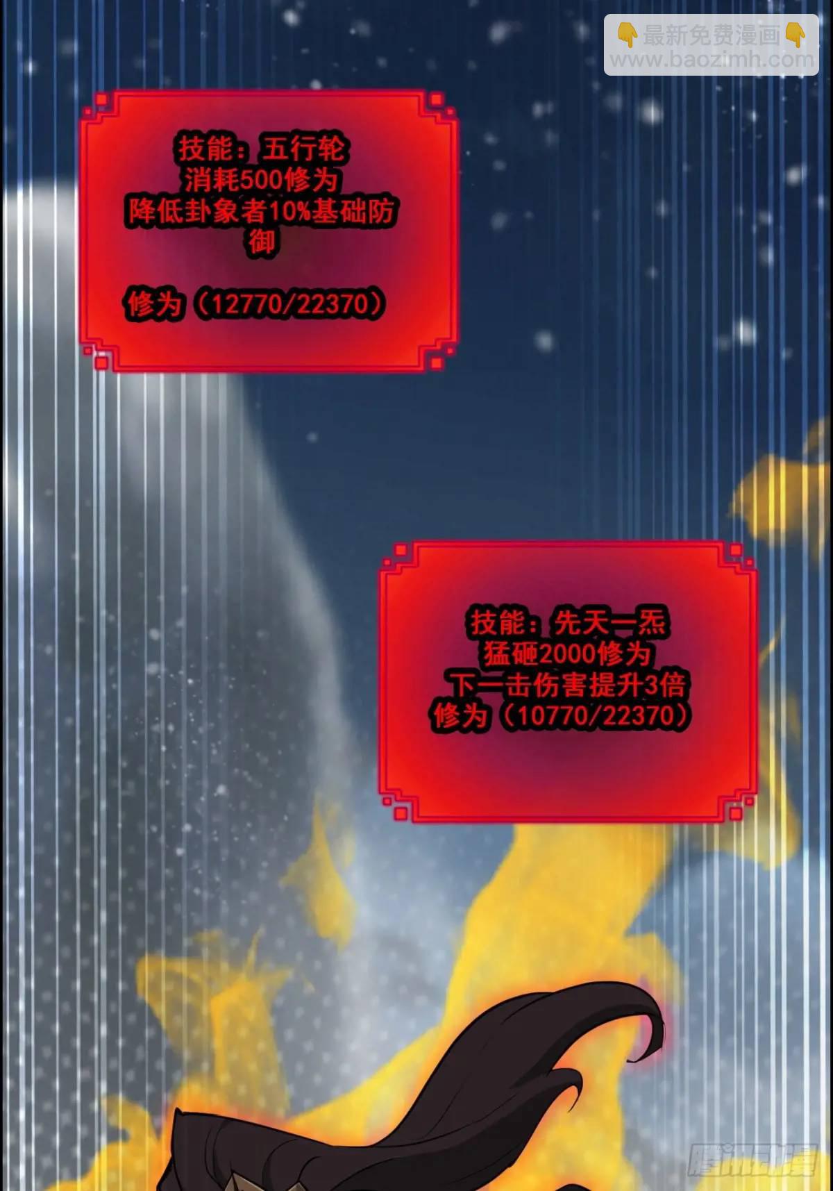 🍚修仙就是这样子的 92话 尽力局，试试就逝世 第40页