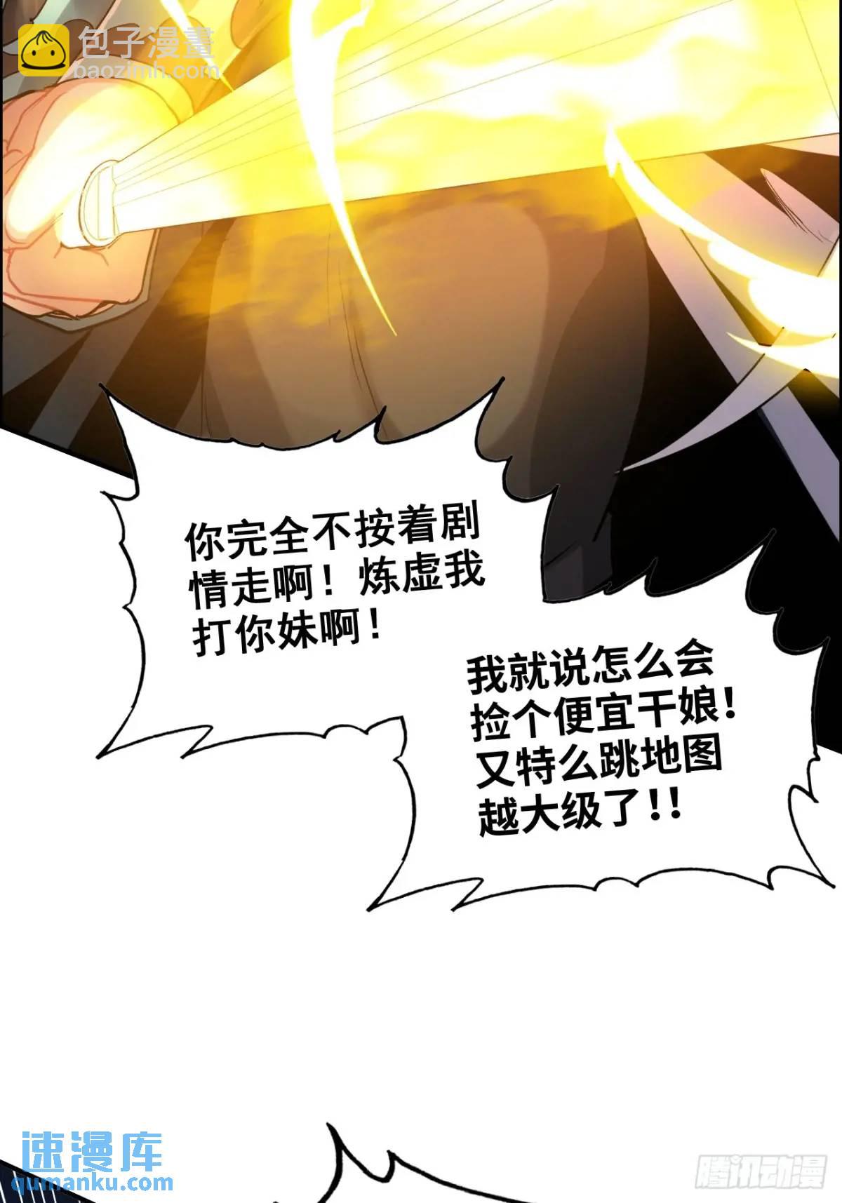🍚修仙就是这样子的 92话 尽力局，试试就逝世 第42页