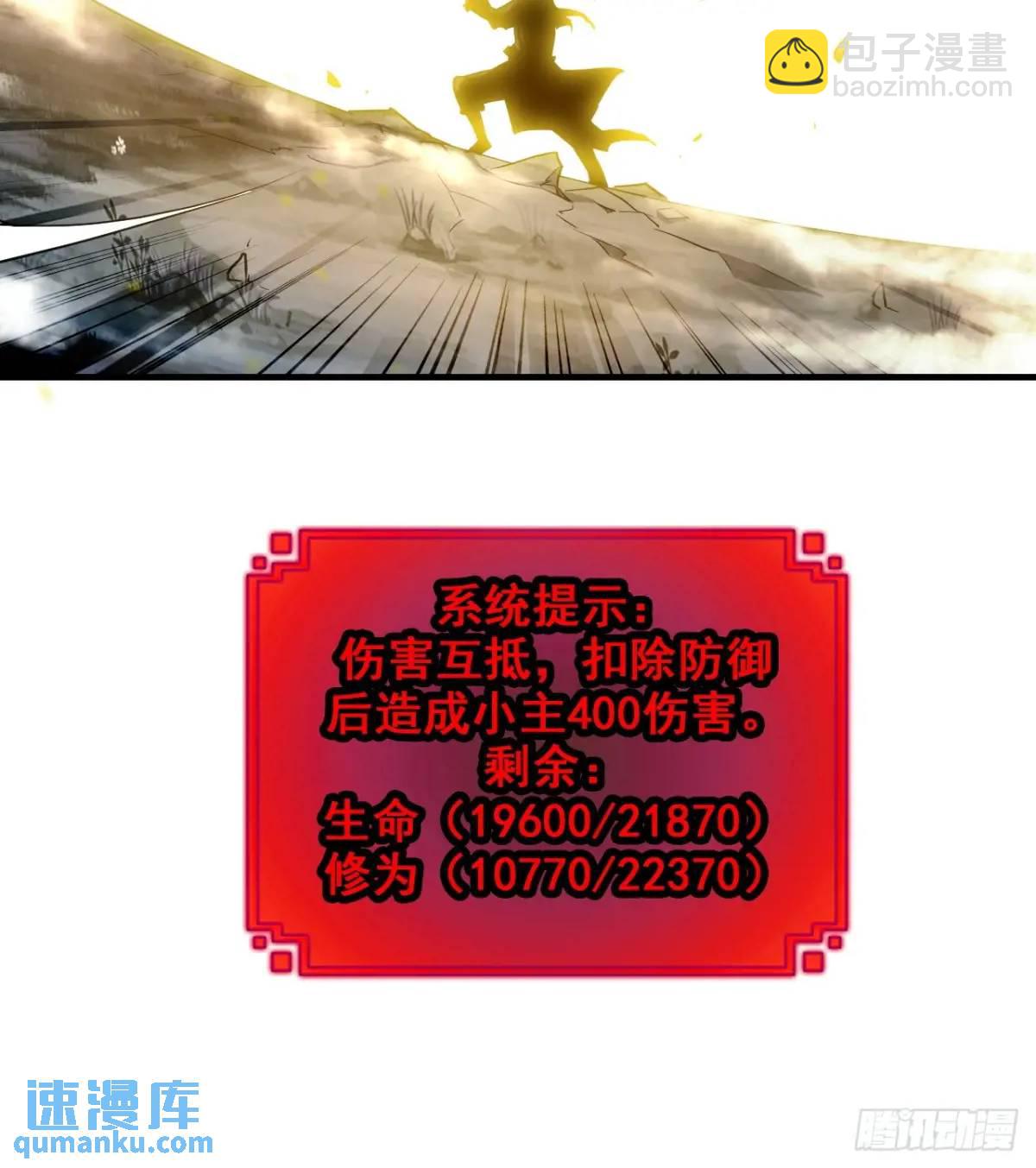 🍚修仙就是这样子的 92话 尽力局，试试就逝世 第47页