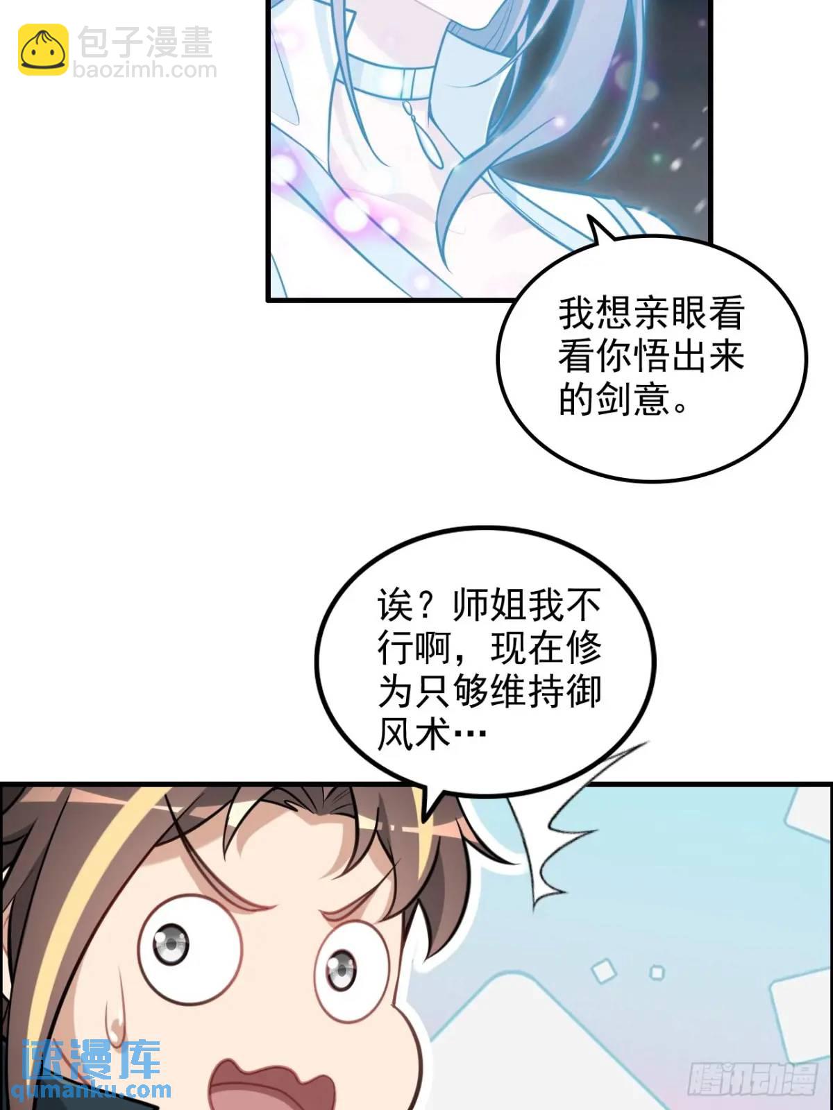 🍚修仙就是这样子的 94话 白锦有意归红尘 第17页