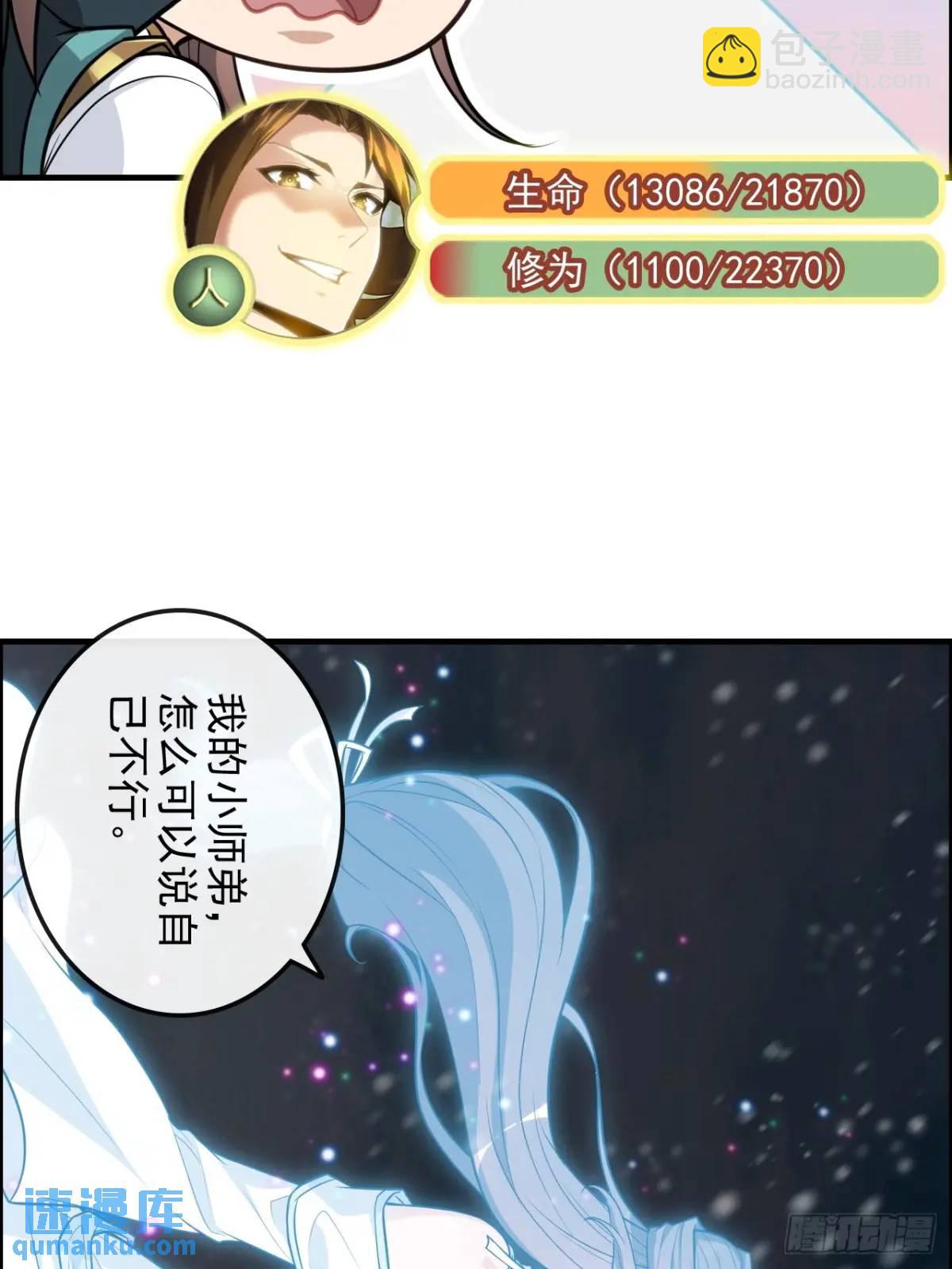 🍚修仙就是这样子的 94话 白锦有意归红尘 第18页