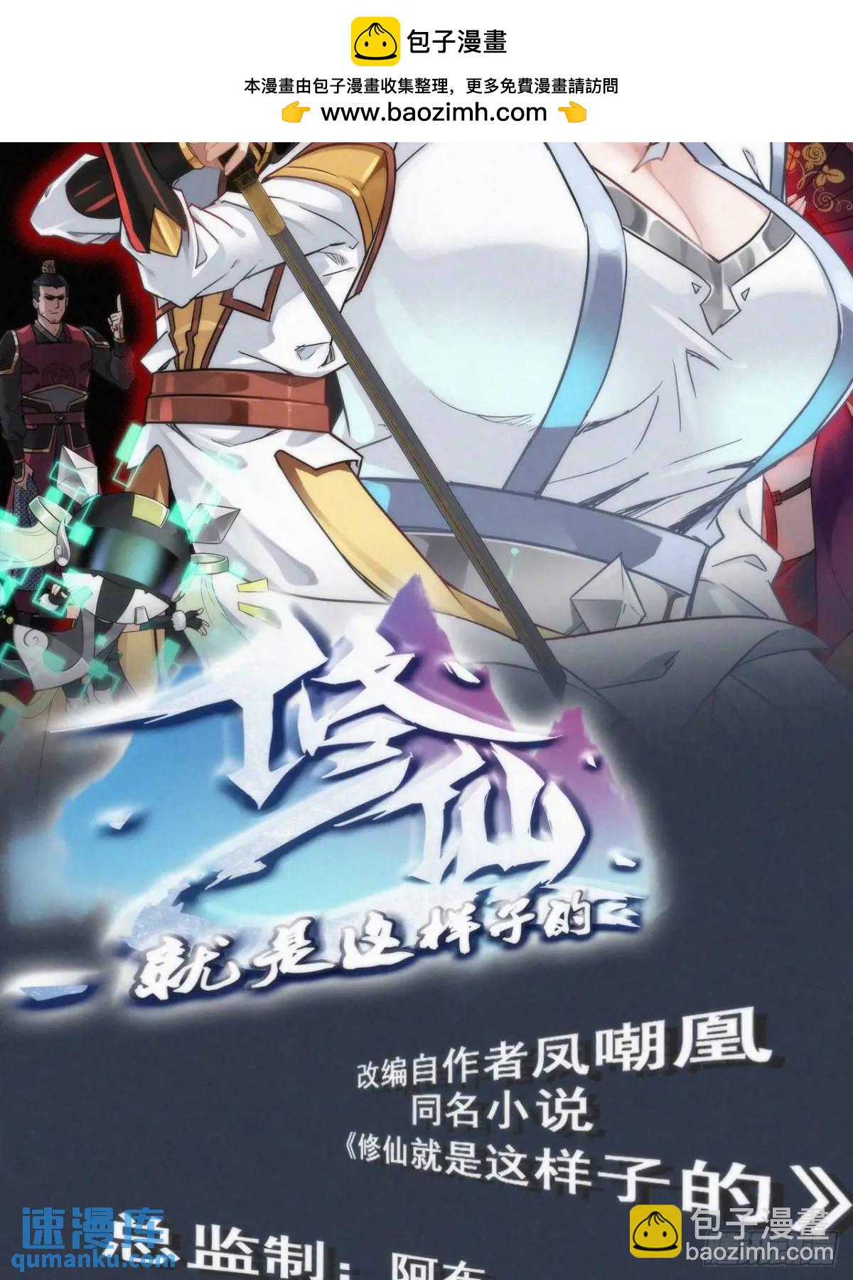 🍚修仙就是这样子的 94话 白锦有意归红尘 第2页