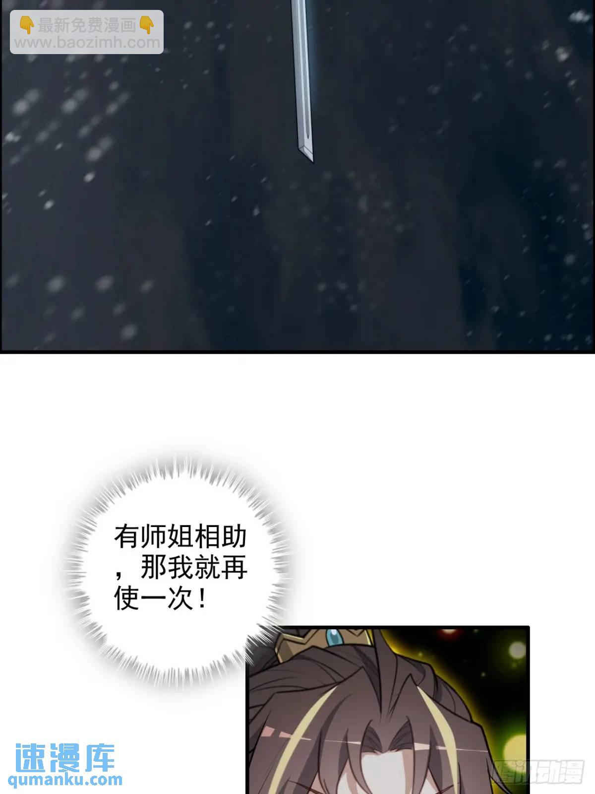 🍚修仙就是这样子的 94话 白锦有意归红尘 第20页