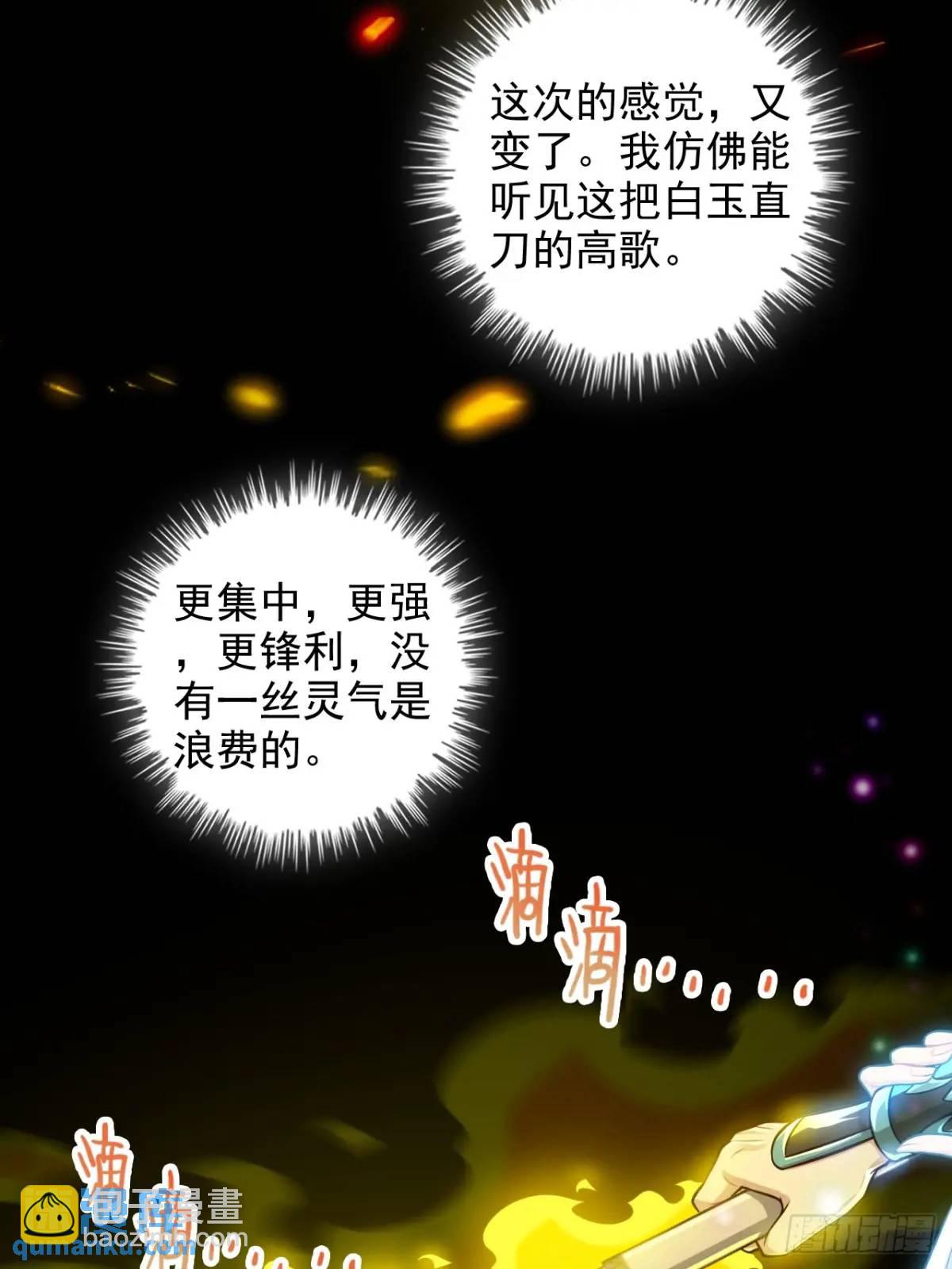 🍚修仙就是这样子的 94话 白锦有意归红尘 第23页